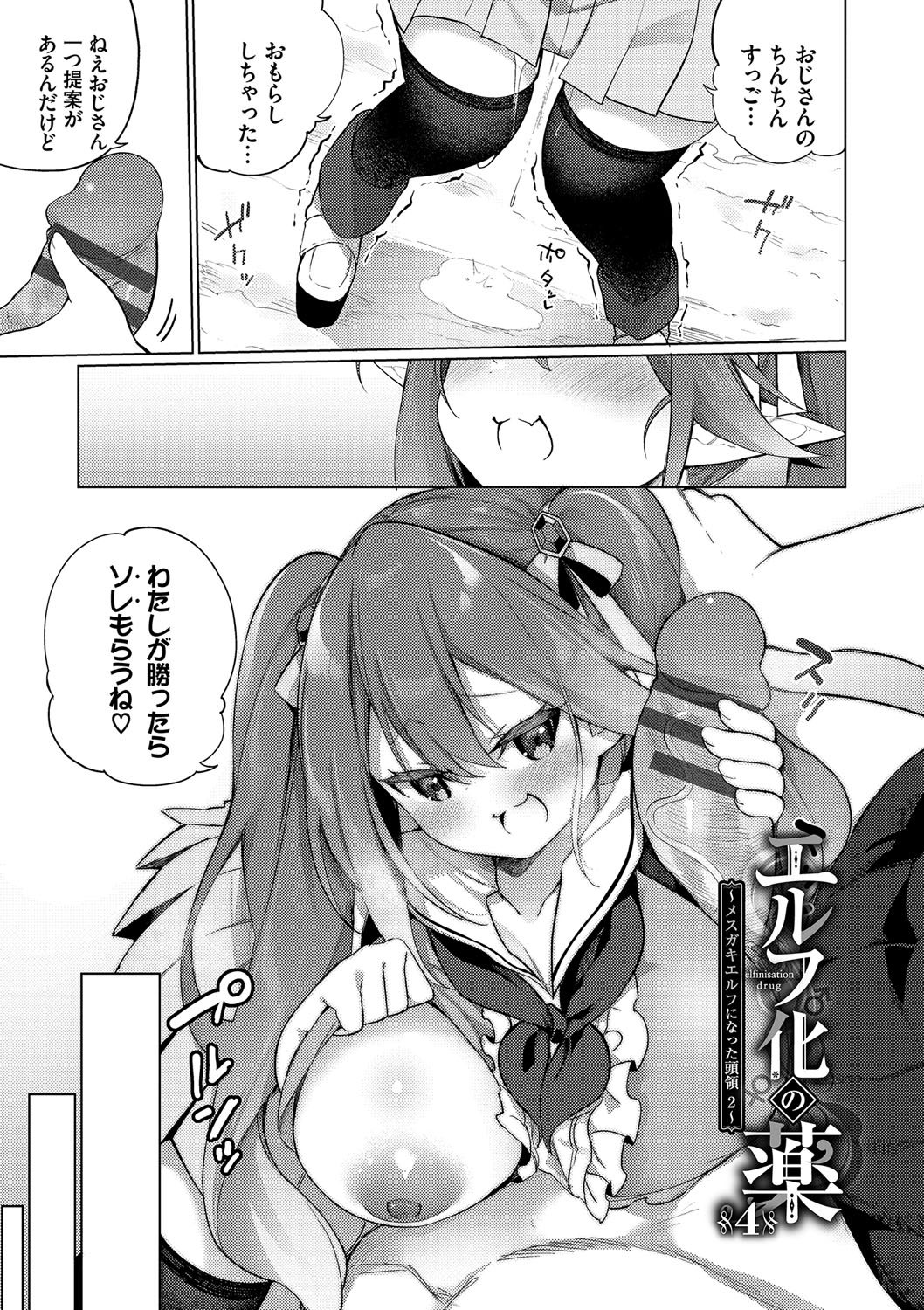 Elfka no Hiyaku〜TS Mesuiki H〜 page 116 - elf big breasts hentai manga - read online free