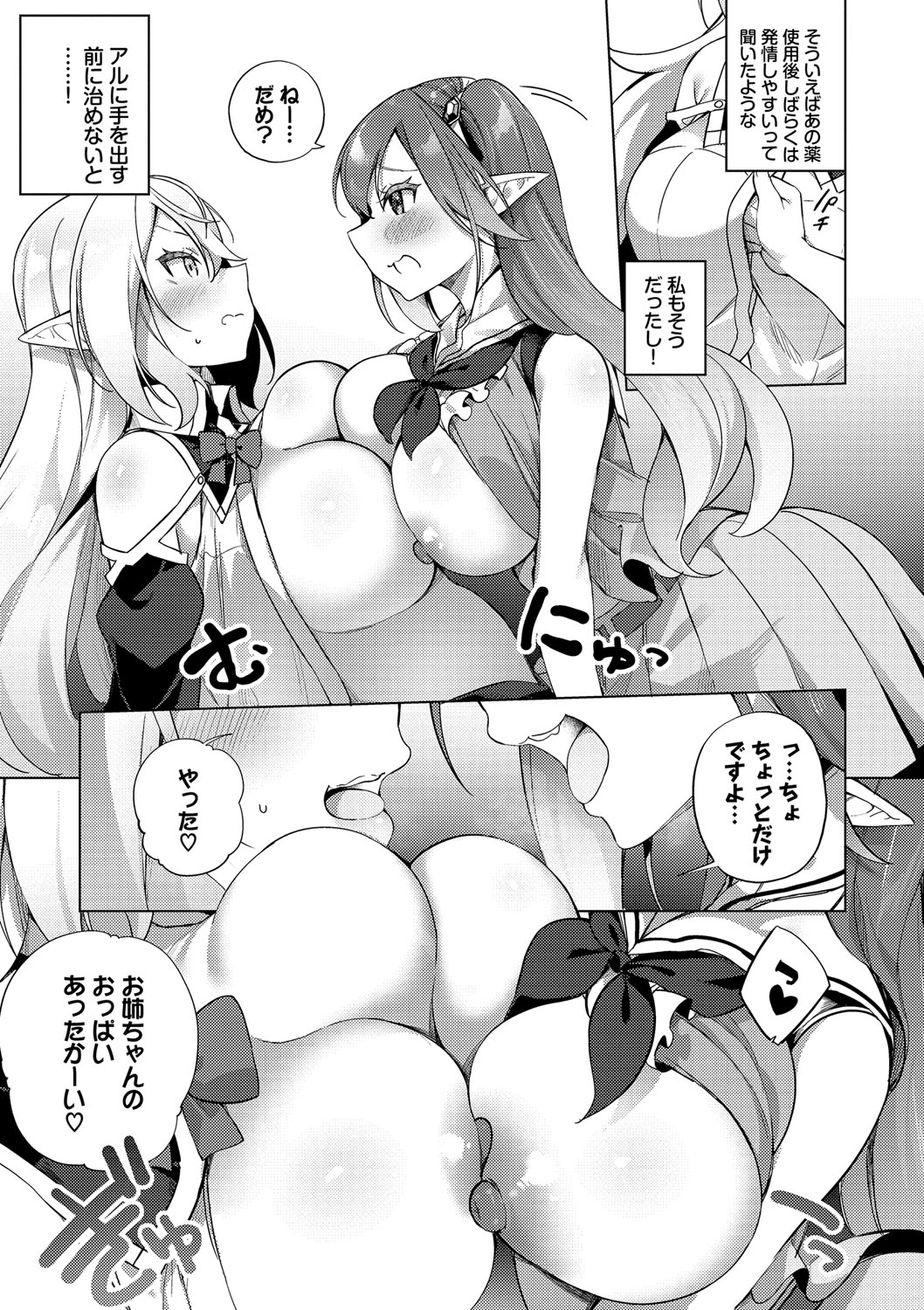 Elfka no Hiyaku〜TS Mesuiki H〜 page 122 - elf big breasts hentai manga - read online free