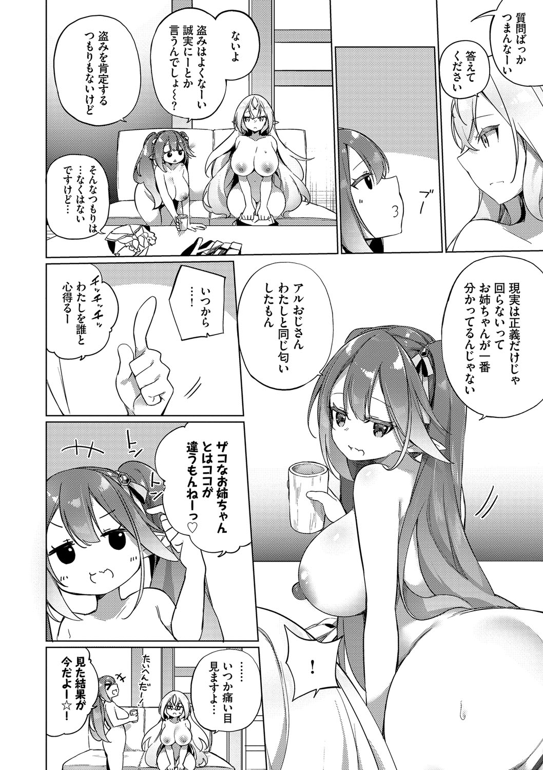 Elfka no Hiyaku〜TS Mesuiki H〜 page 129 - elf big breasts hentai manga - read online free