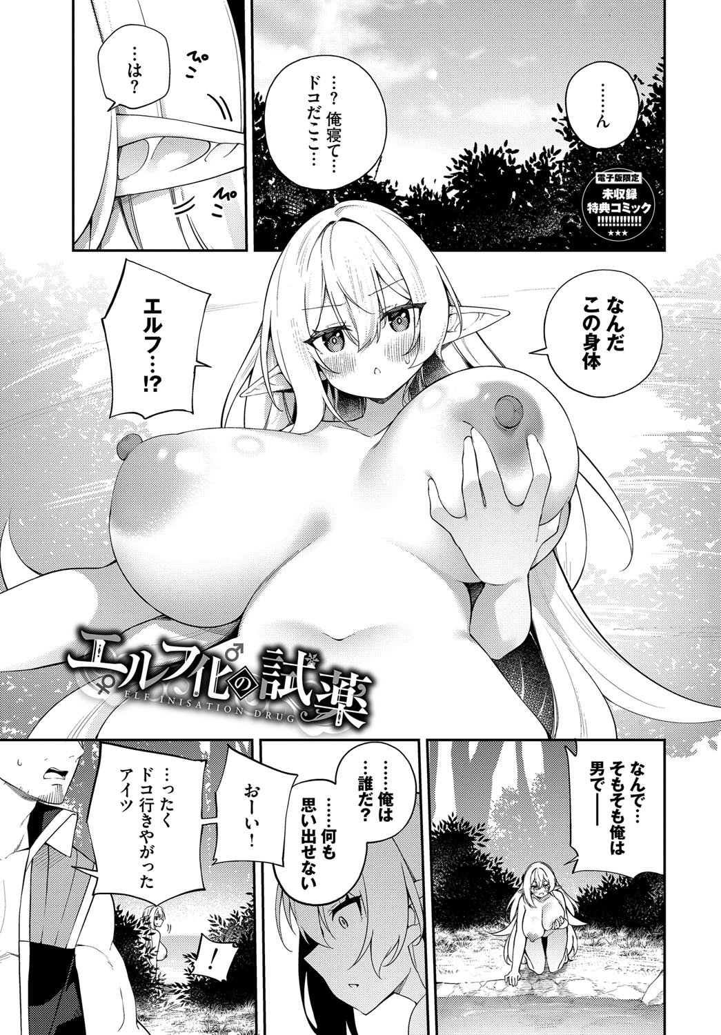 Elfka no Hiyaku〜TS Mesuiki H〜 page 224 - elf big breasts hentai manga - read online free