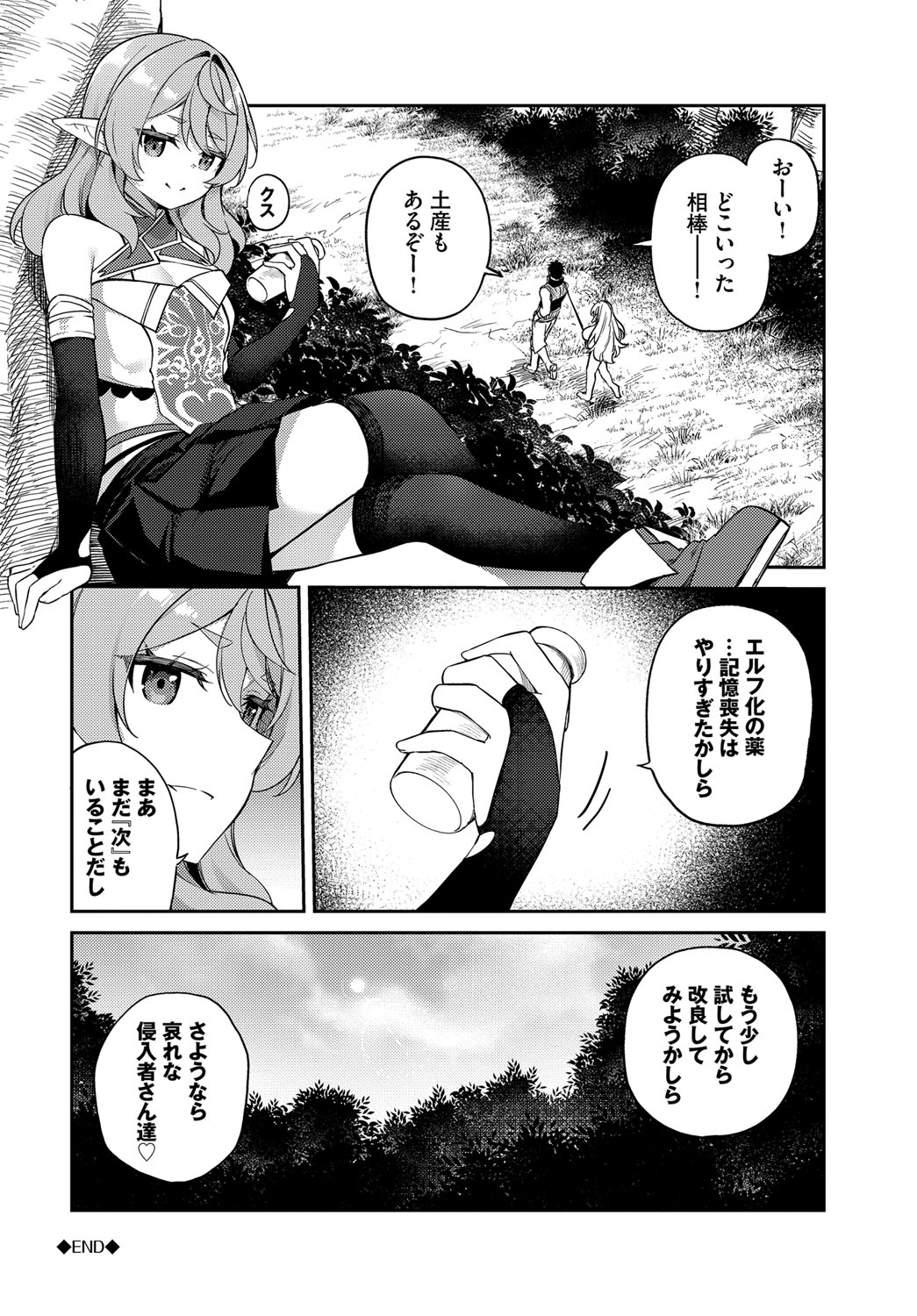 Elfka no Hiyaku〜TS Mesuiki H〜 page 233 - elf big breasts hentai manga - read online free
