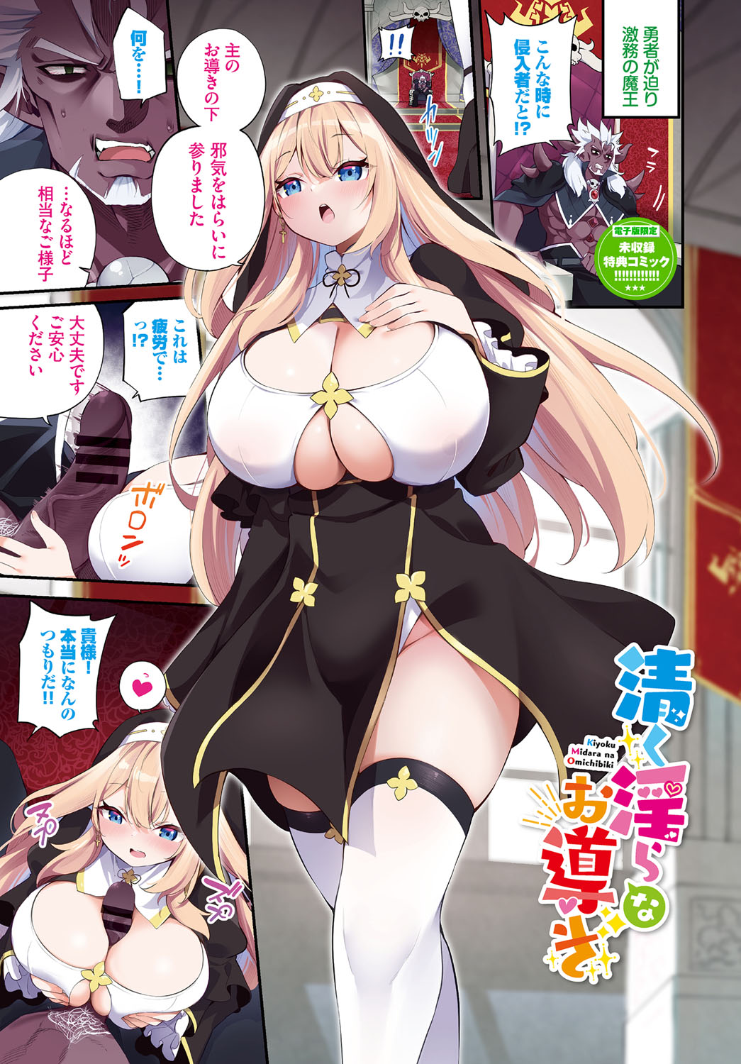 Elfka no Hiyaku〜TS Mesuiki H〜 - Page 254
