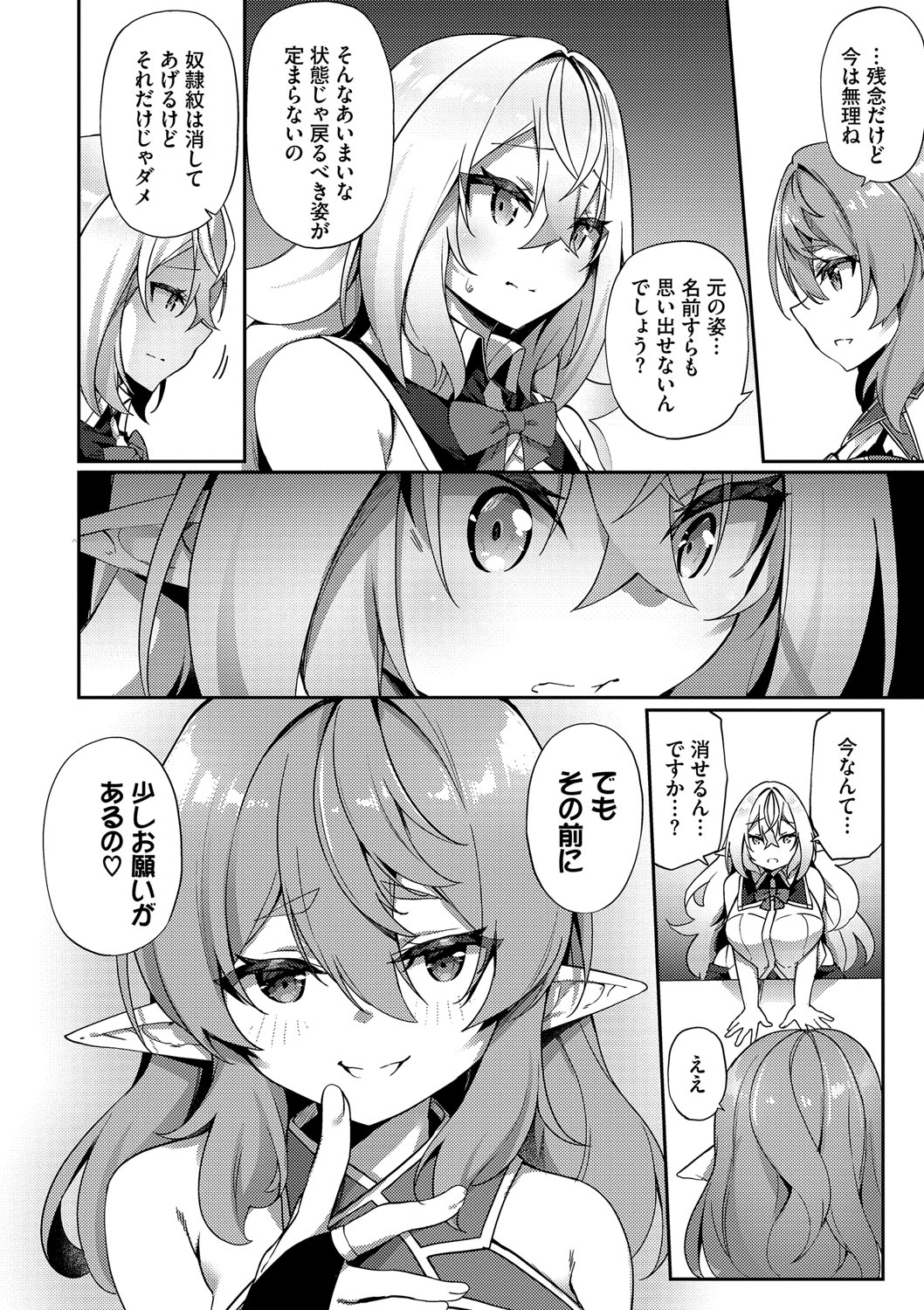 Elfka no Hiyaku〜TS Mesuiki H〜 page 39 - elf big breasts hentai manga - read online free