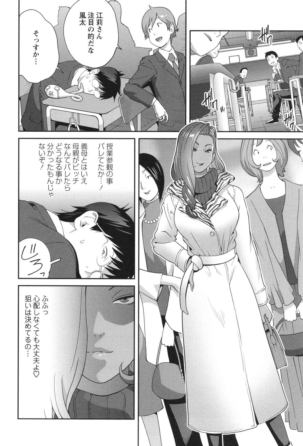 Gibo Bitch EMG!! page 72 - inseki milf hentai manga - read online free