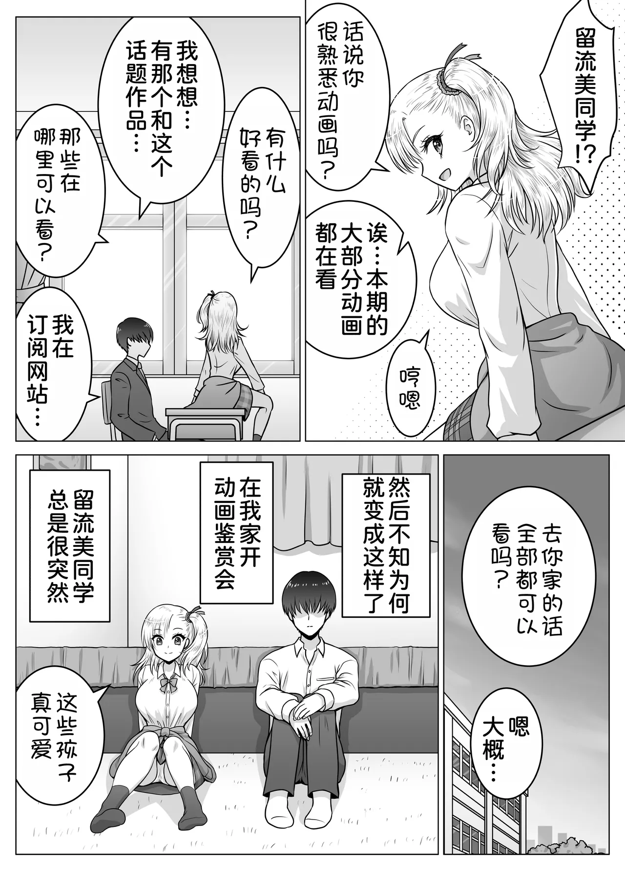 Atashi no Oppai o Mitan dakara Anta wa Ochinchin o Misenasai yo! | 你都看到了我的胸部也把你的小鸡鸡给我看啊! page 20 original parody - big breasts schoolgirl uniform hentai manga - read online free