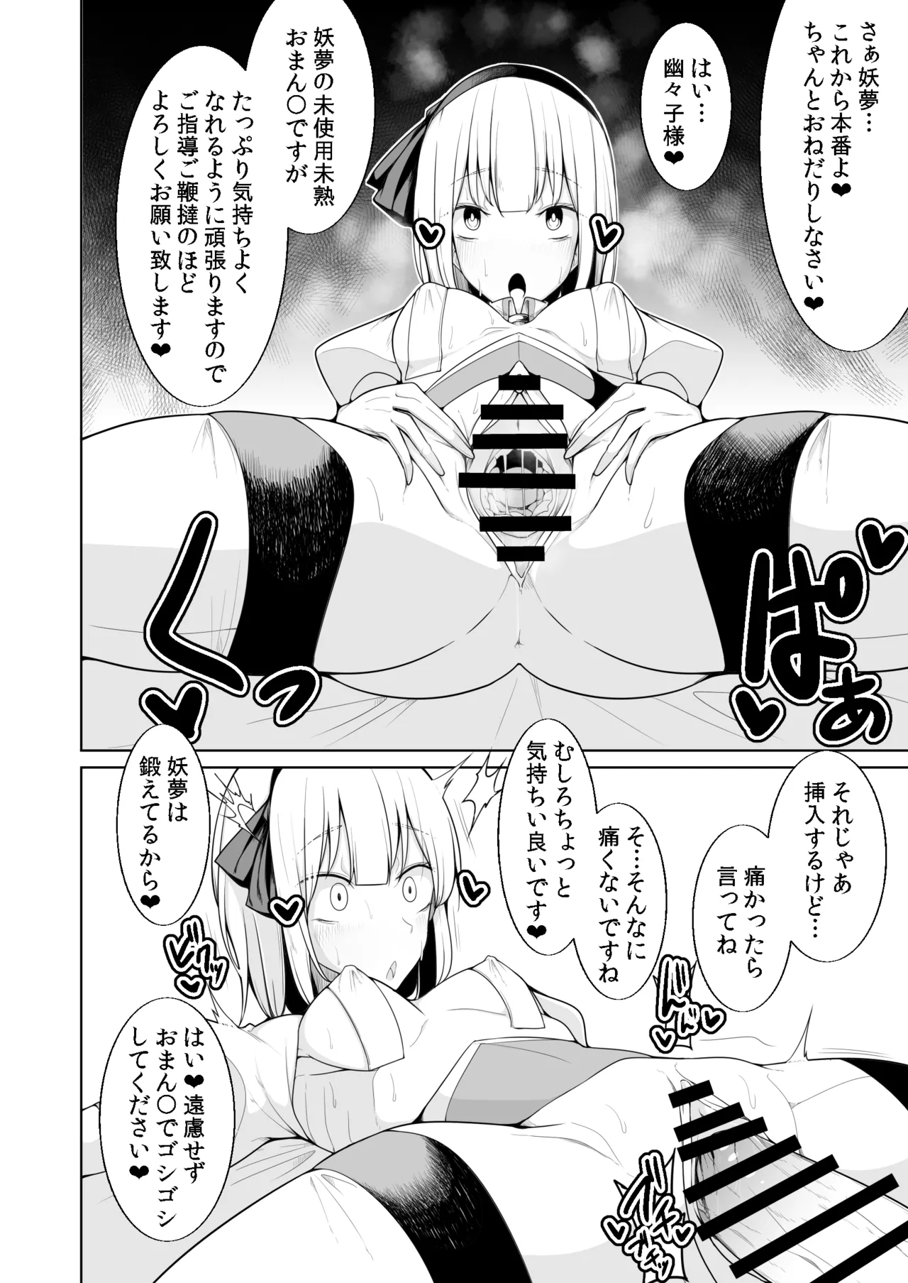 Koukyuu Soap Hakugyokurou page 11 featuring youmu konpaku touhou project parody - group ffm threesome hentai manga - read online free