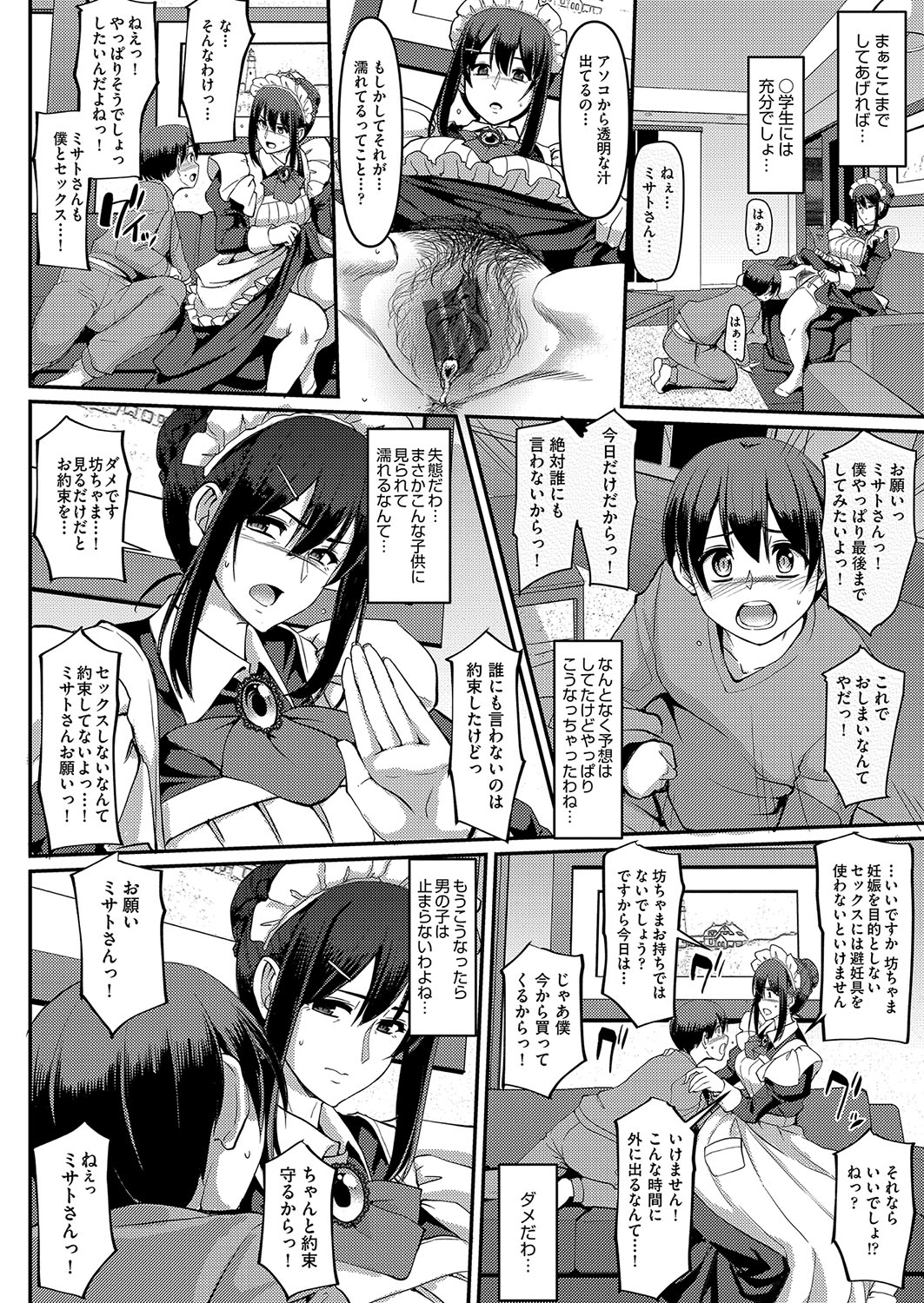 Maid no Oshigoto. - Page 23