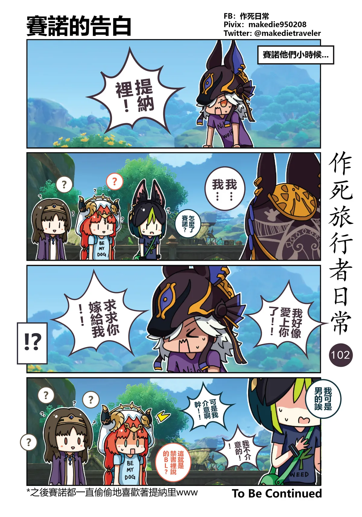 作死旅行者日常篇 page 102 genshin impact parody - full color hentai manga - read online free