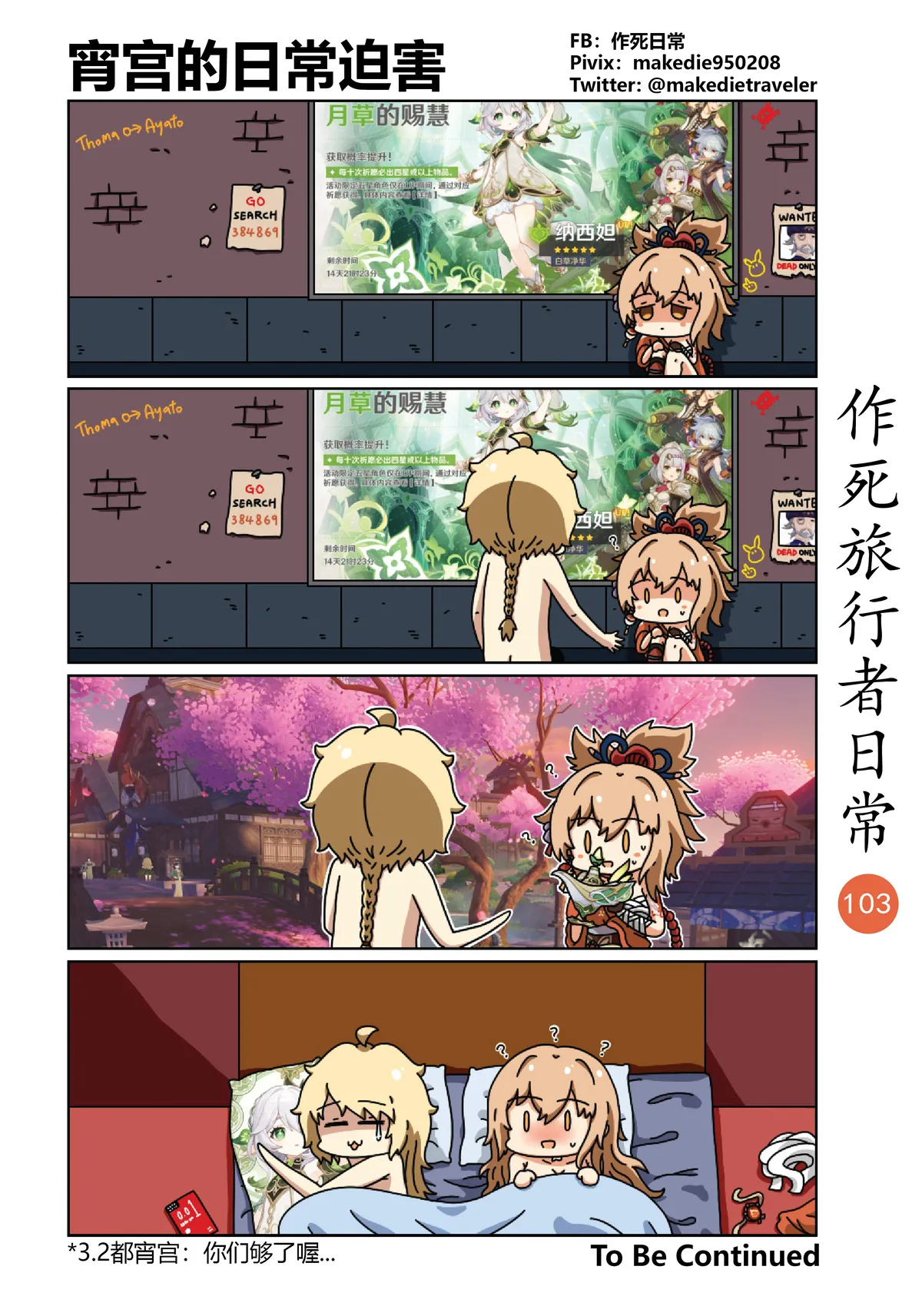 作死旅行者日常篇 page 103 genshin impact parody - full color hentai manga - read online free