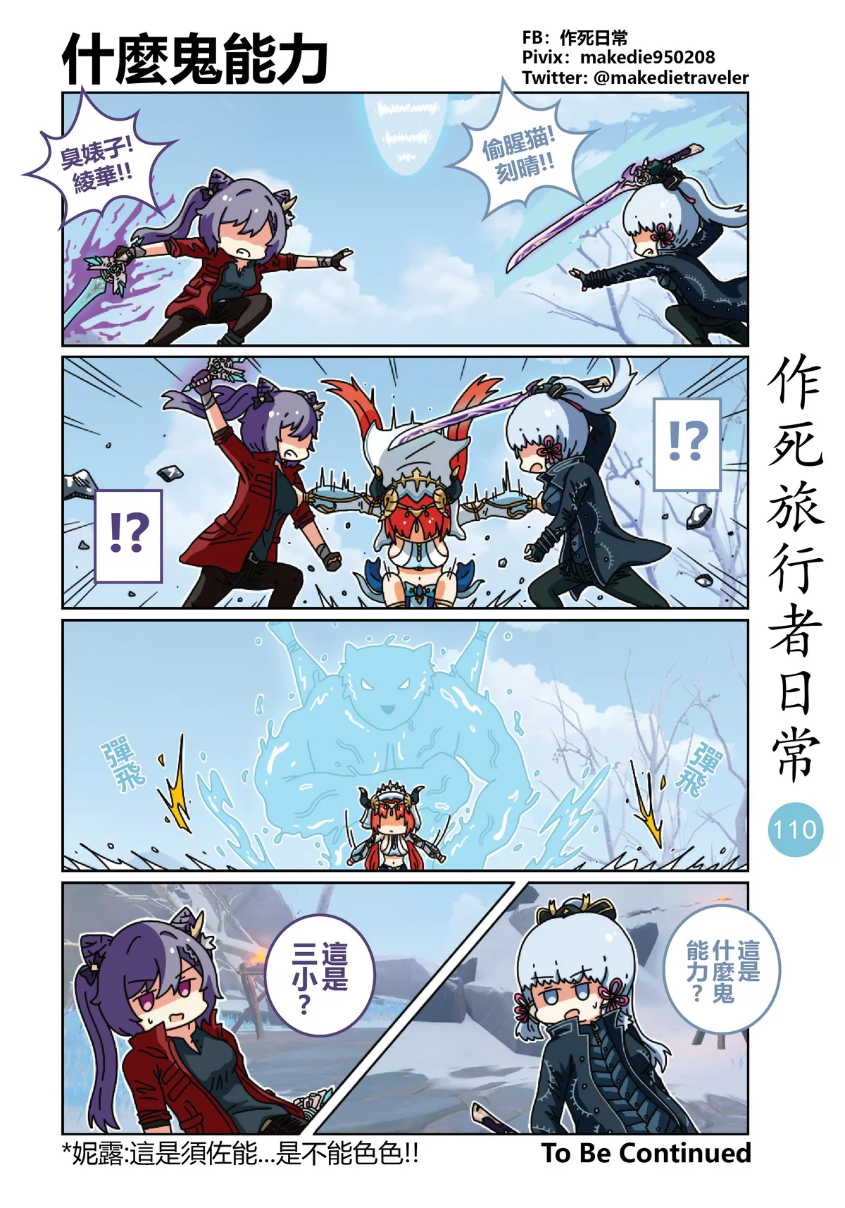 作死旅行者日常篇 page 110 genshin impact parody - full color hentai manga - read online free