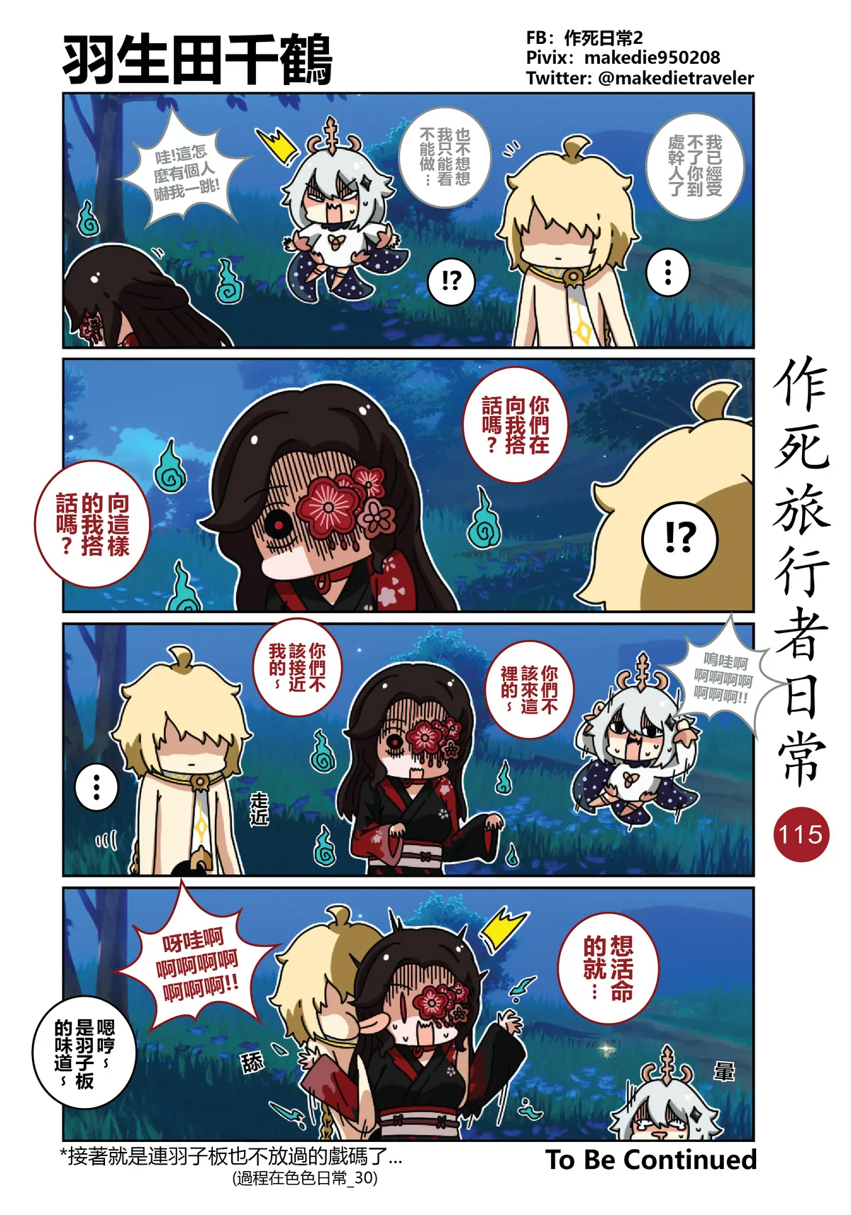 作死旅行者日常篇 page 115 genshin impact parody - full color hentai manga - read online free