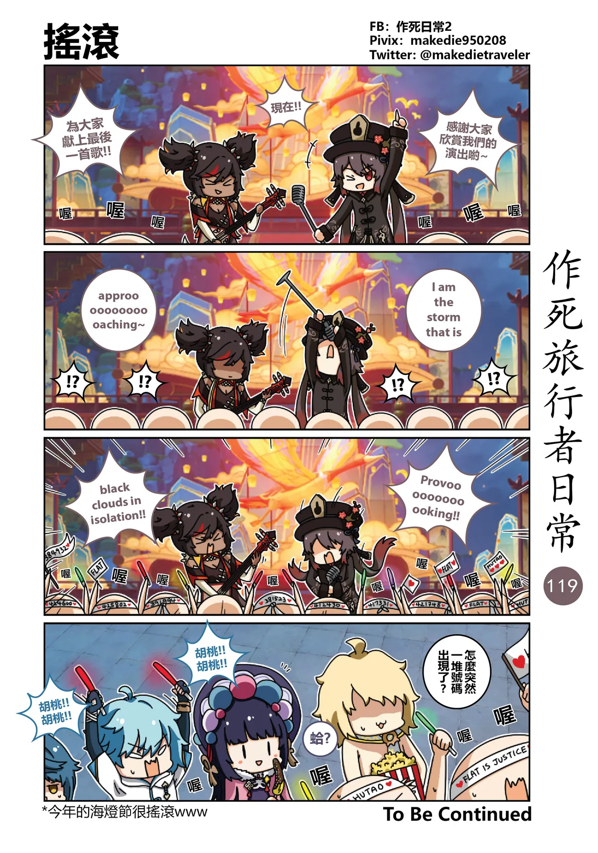 作死旅行者日常篇 page 119 genshin impact parody - full color hentai manga - read online free