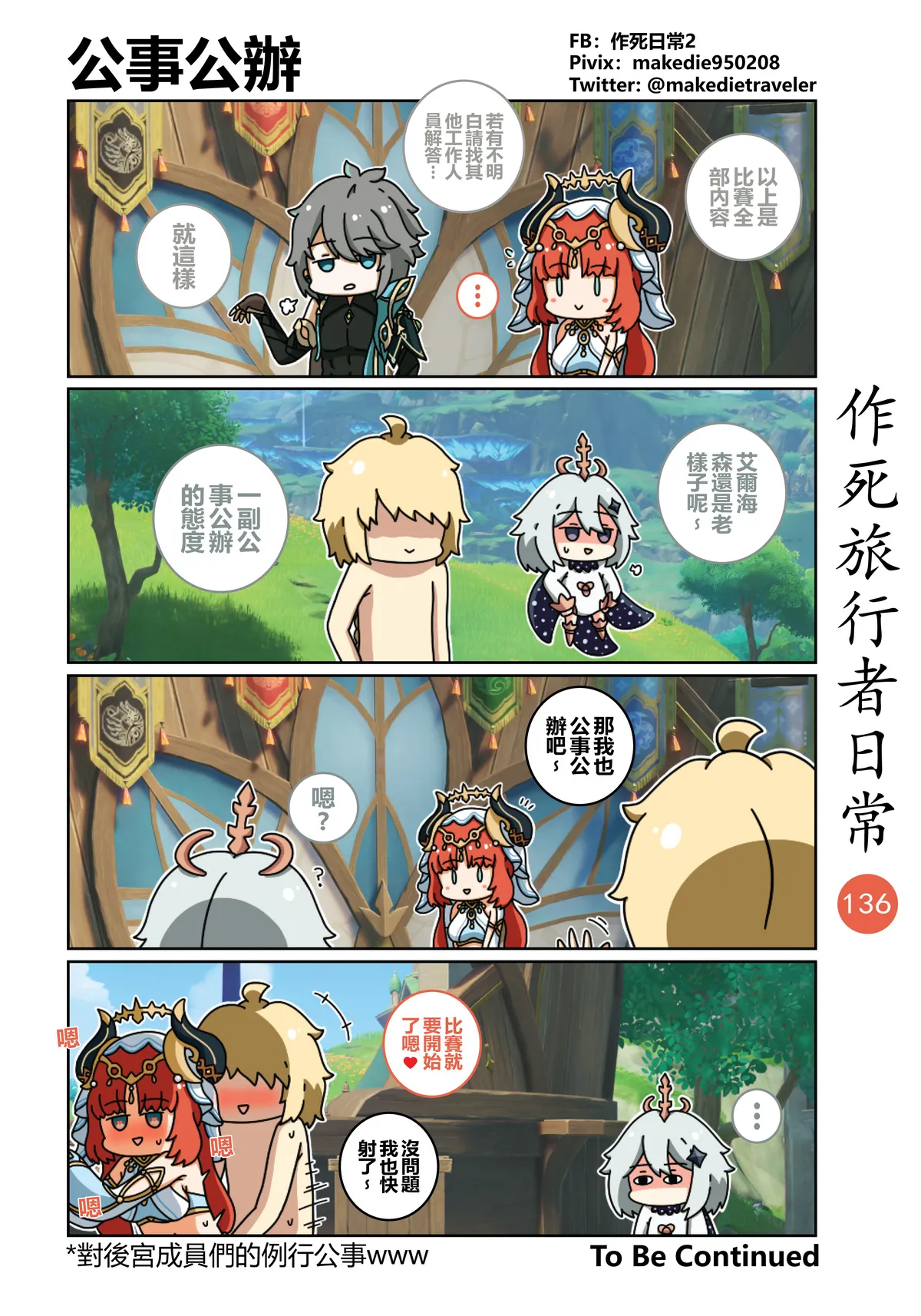 作死旅行者日常篇 page 136 genshin impact parody - full color hentai manga - read online free