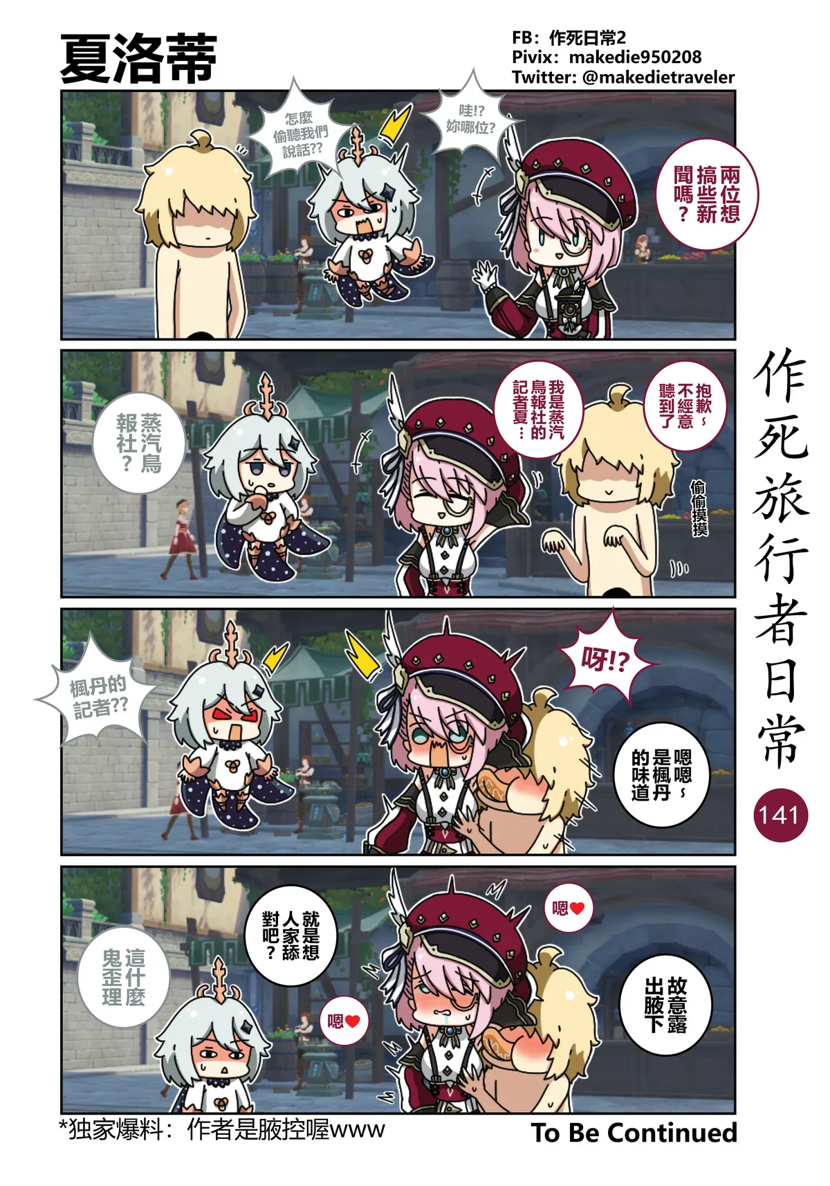 作死旅行者日常篇 page 141 genshin impact parody - full color hentai manga - read online free