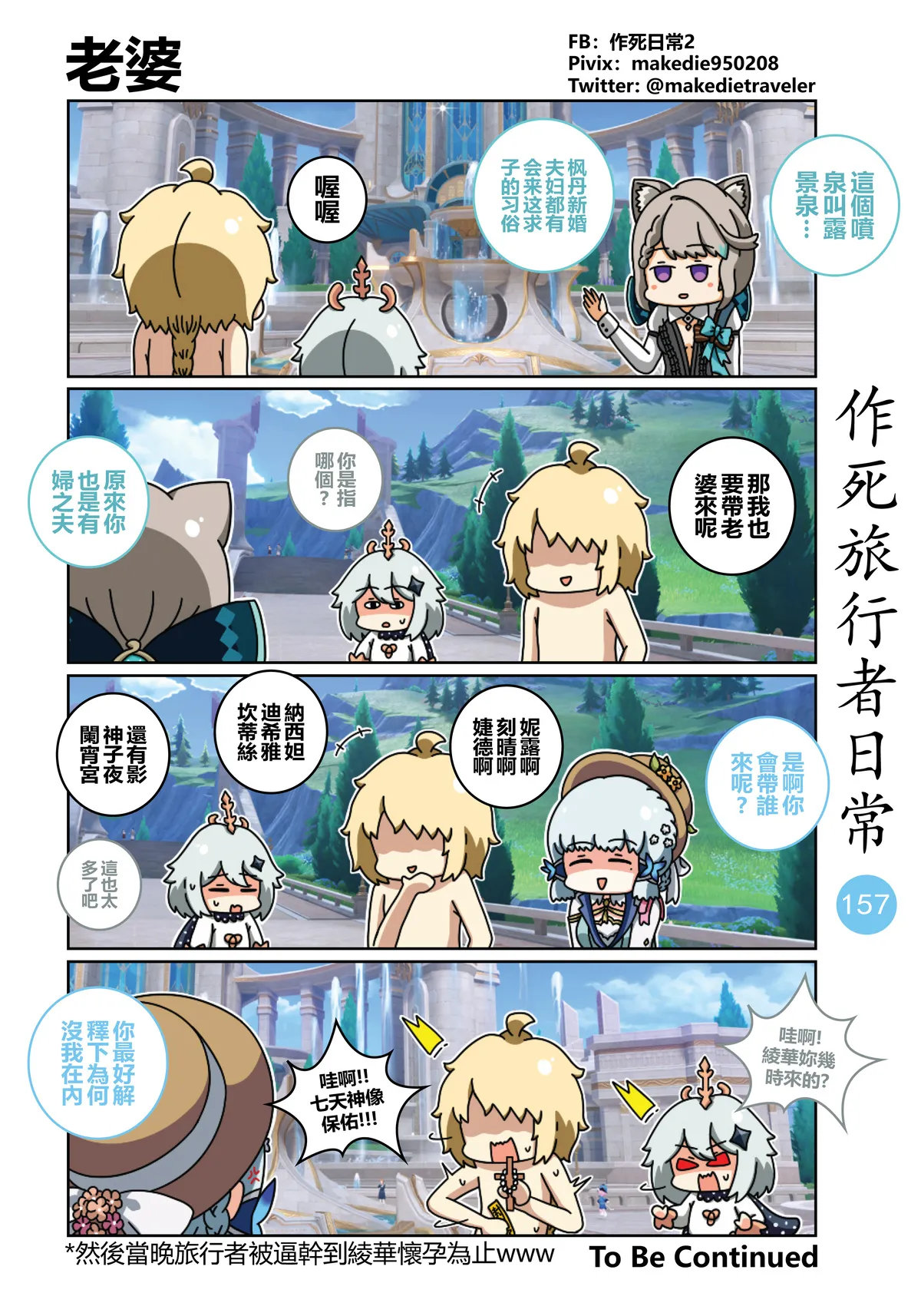 作死旅行者日常篇 page 157 genshin impact parody - full color hentai manga - read online free