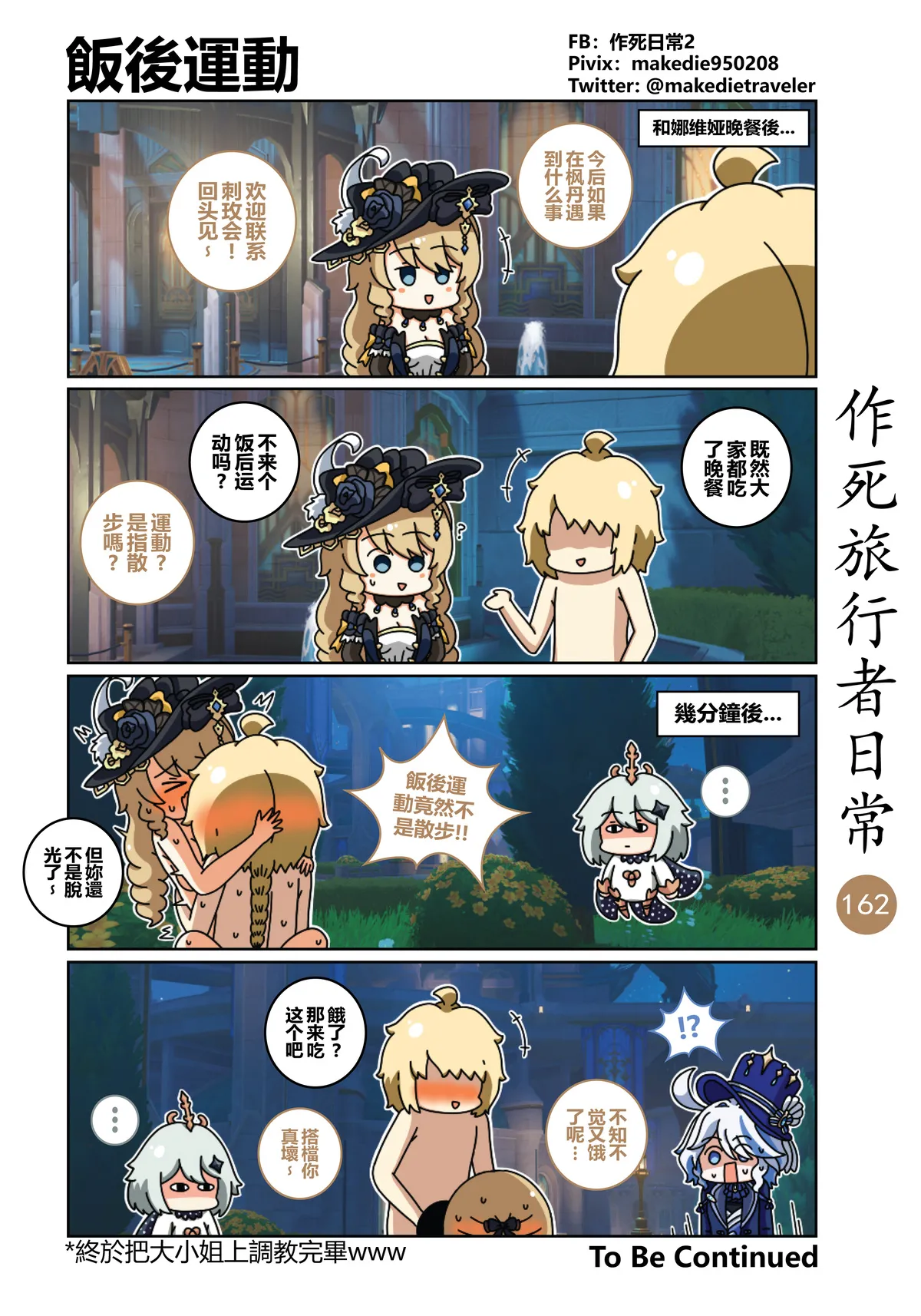 作死旅行者日常篇 page 162 genshin impact parody - full color hentai manga - read online free
