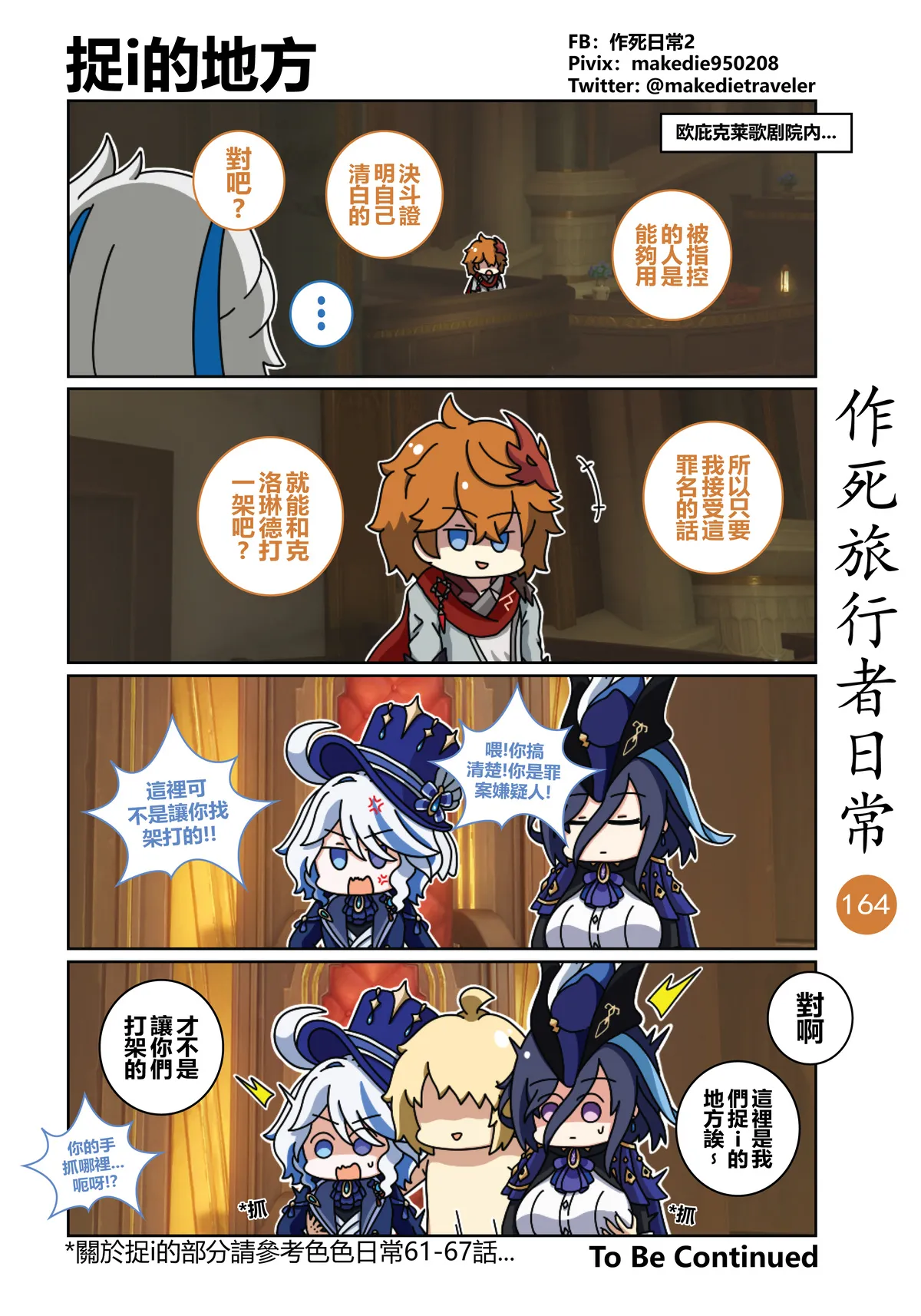 作死旅行者日常篇 - Page 164
