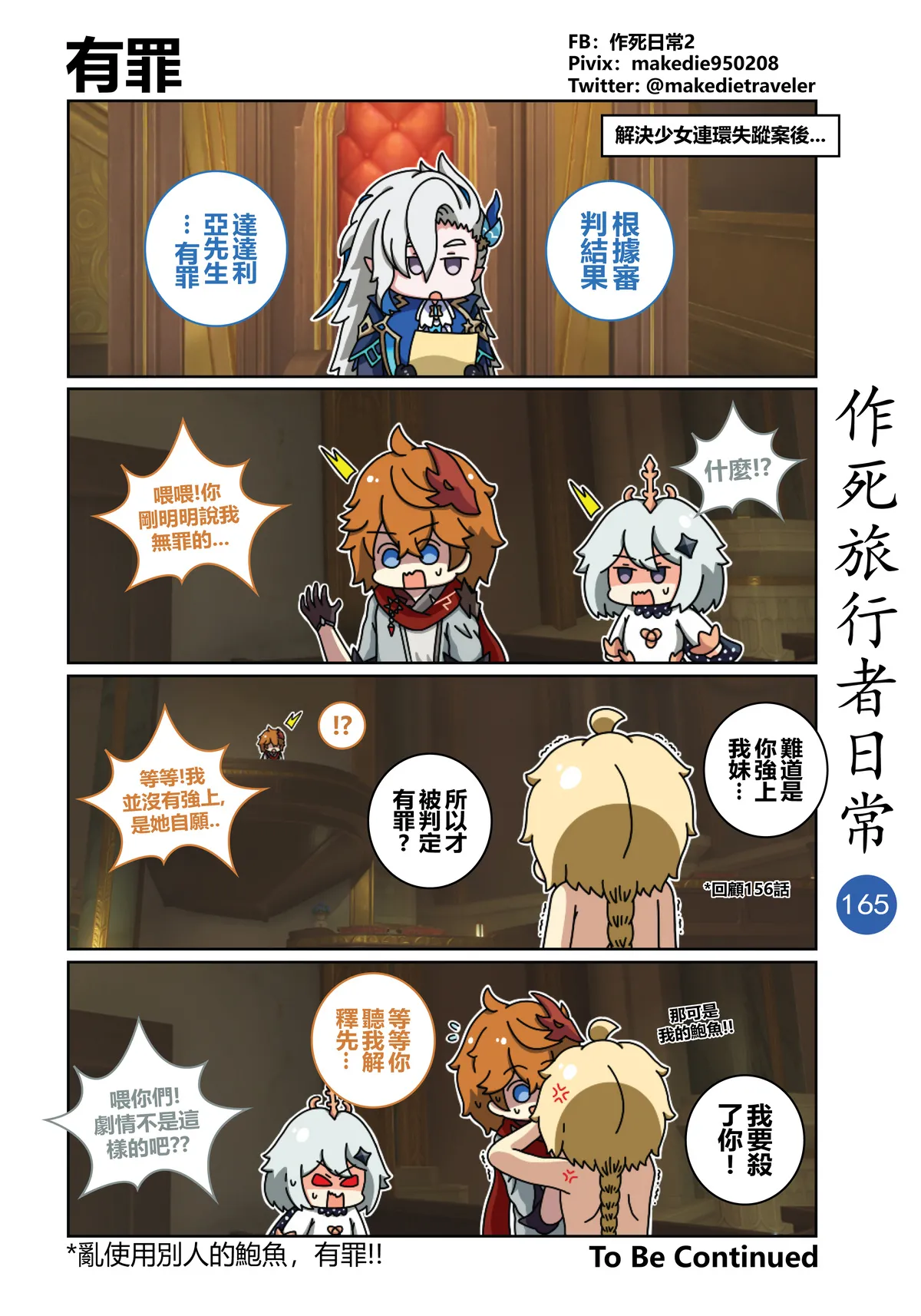 作死旅行者日常篇 page 165 genshin impact parody - full color hentai manga - read online free