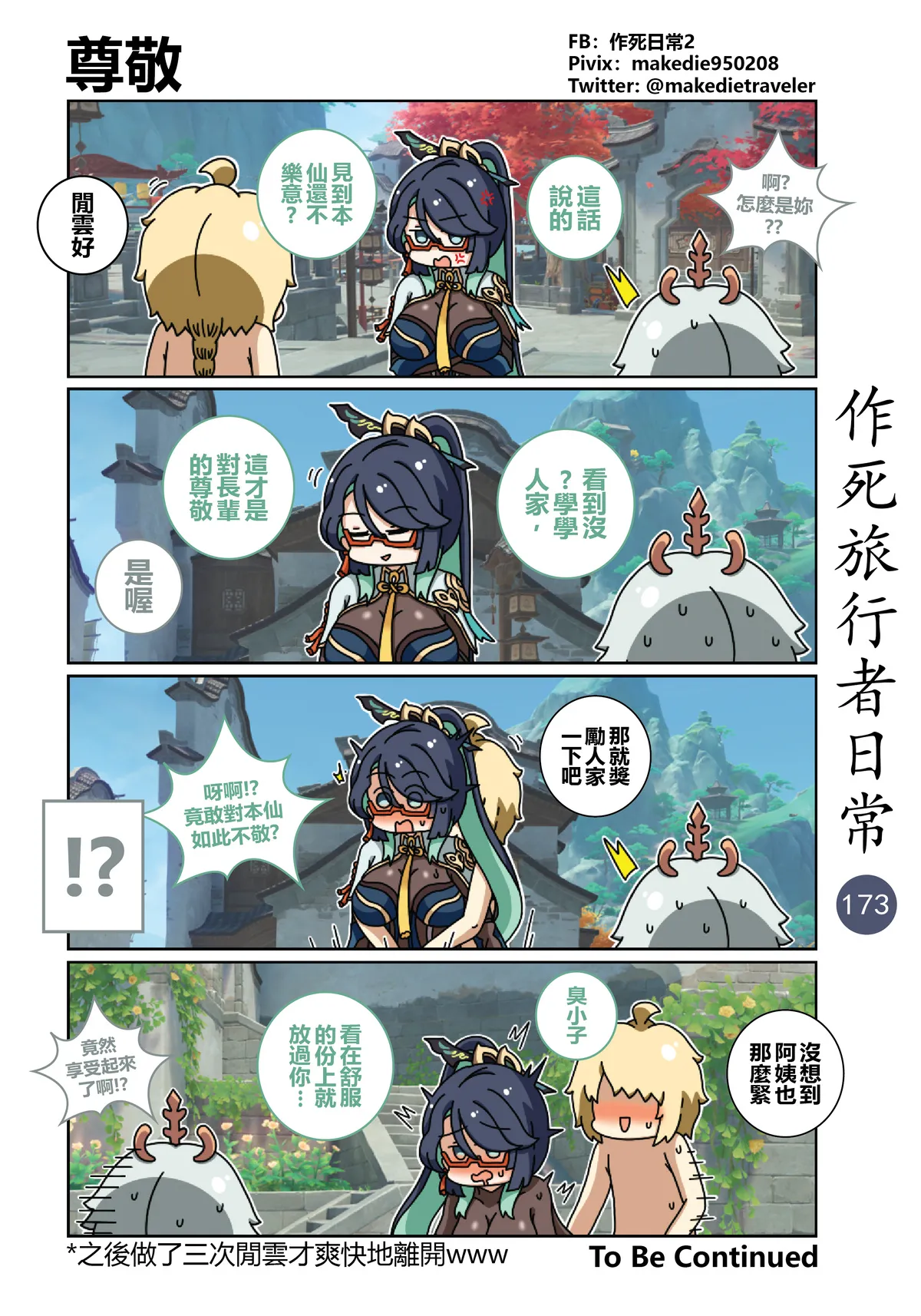 作死旅行者日常篇 page 175 genshin impact parody - full color hentai manga - read online free