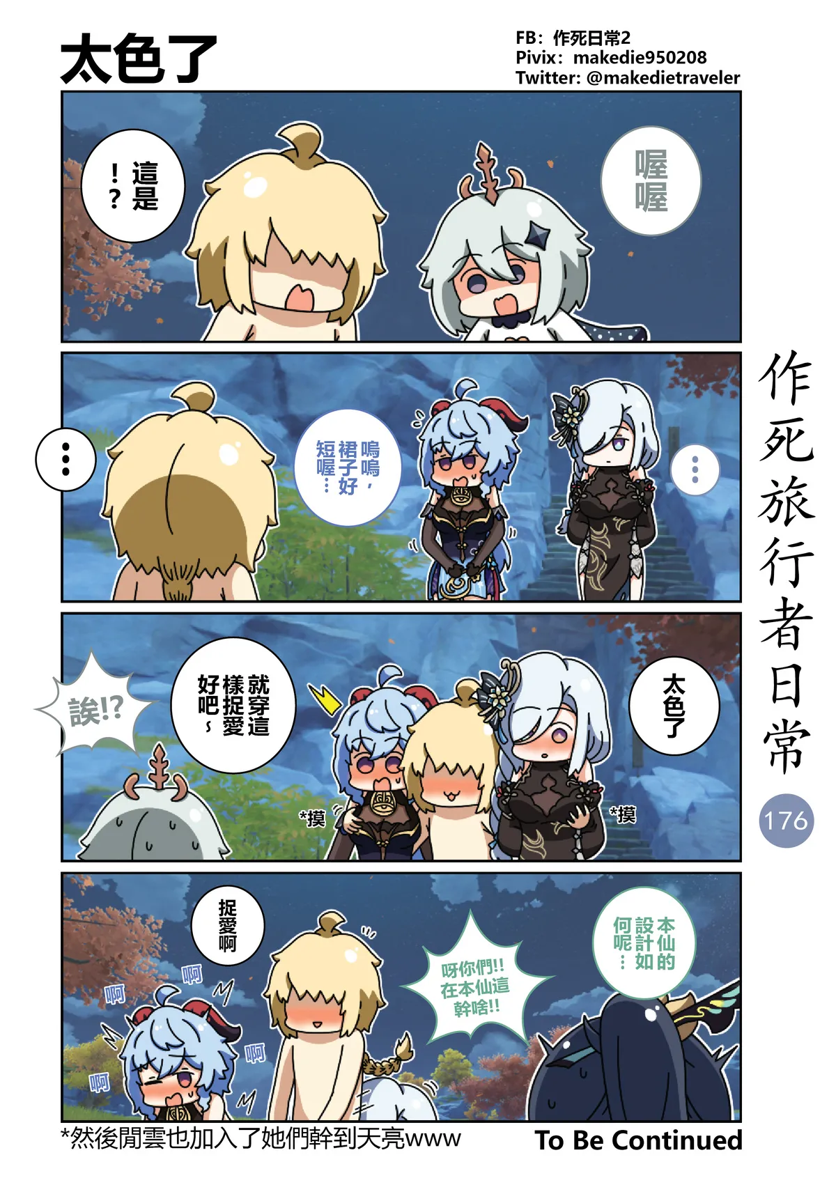 作死旅行者日常篇 page 178 genshin impact parody - full color hentai manga - read online free