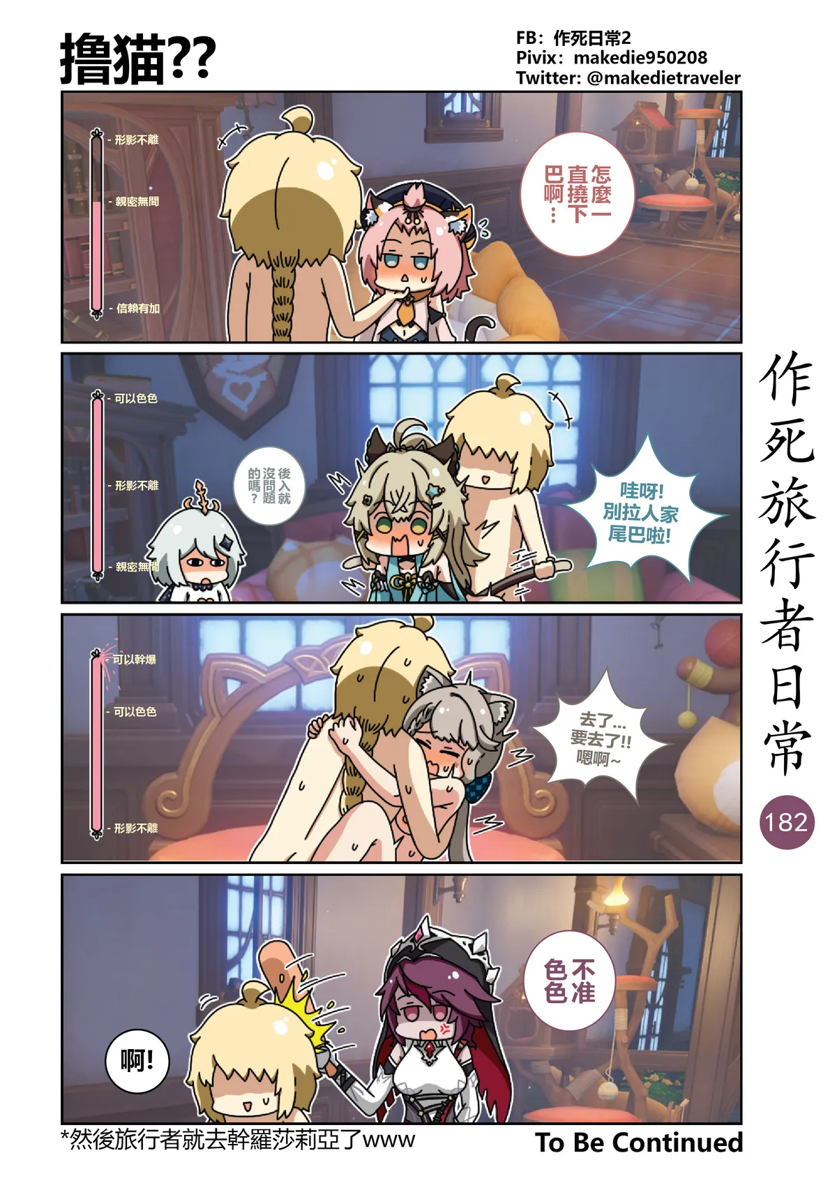 作死旅行者日常篇 page 184 genshin impact parody - full color hentai manga - read online free