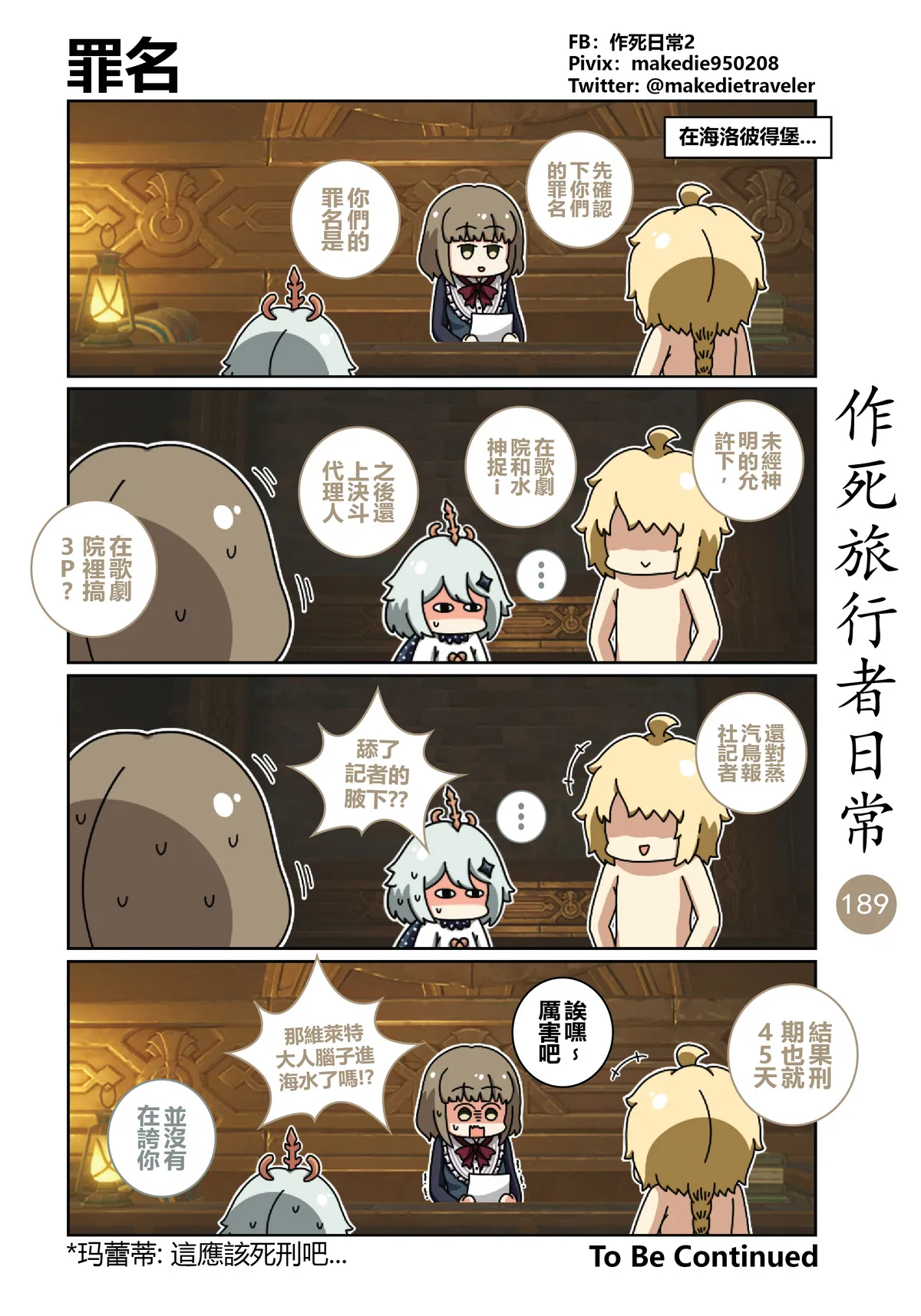 作死旅行者日常篇 page 191 genshin impact parody - full color hentai manga - read online free