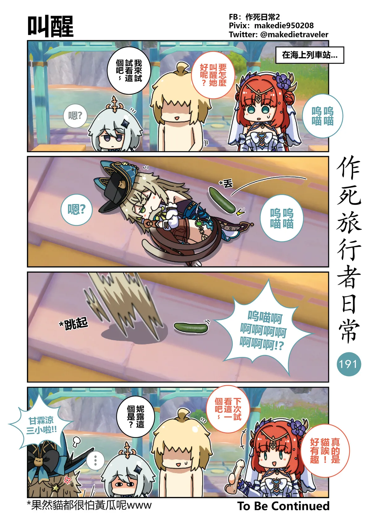作死旅行者日常篇 page 193 genshin impact parody - full color hentai manga - read online free