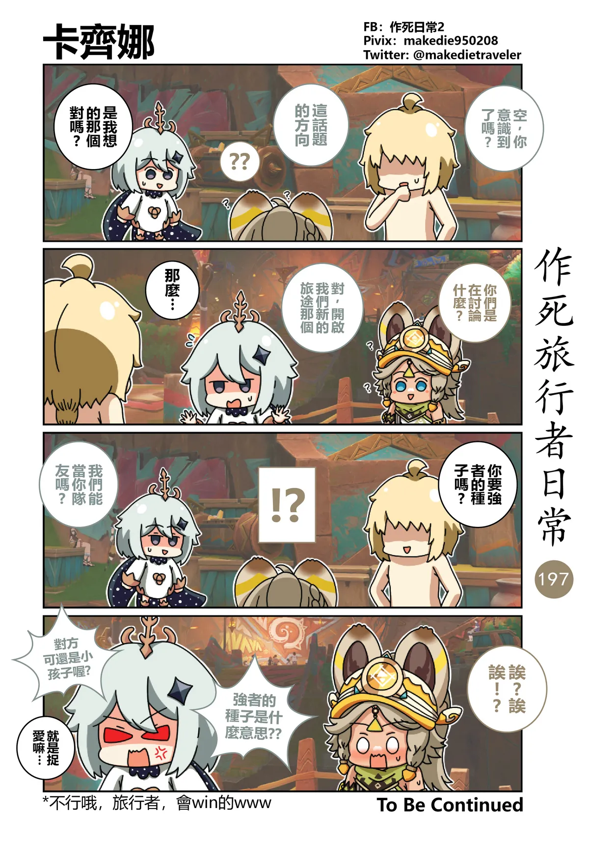 作死旅行者日常篇 page 199 genshin impact parody - full color hentai manga - read online free