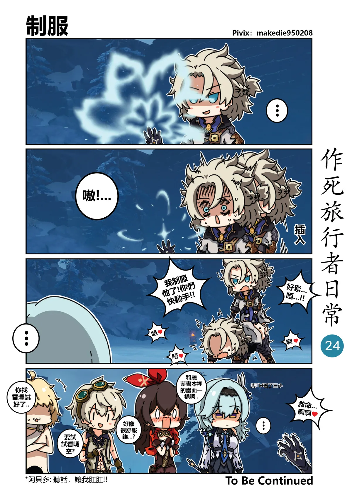 作死旅行者日常篇 page 24 genshin impact parody - full color hentai manga - read online free