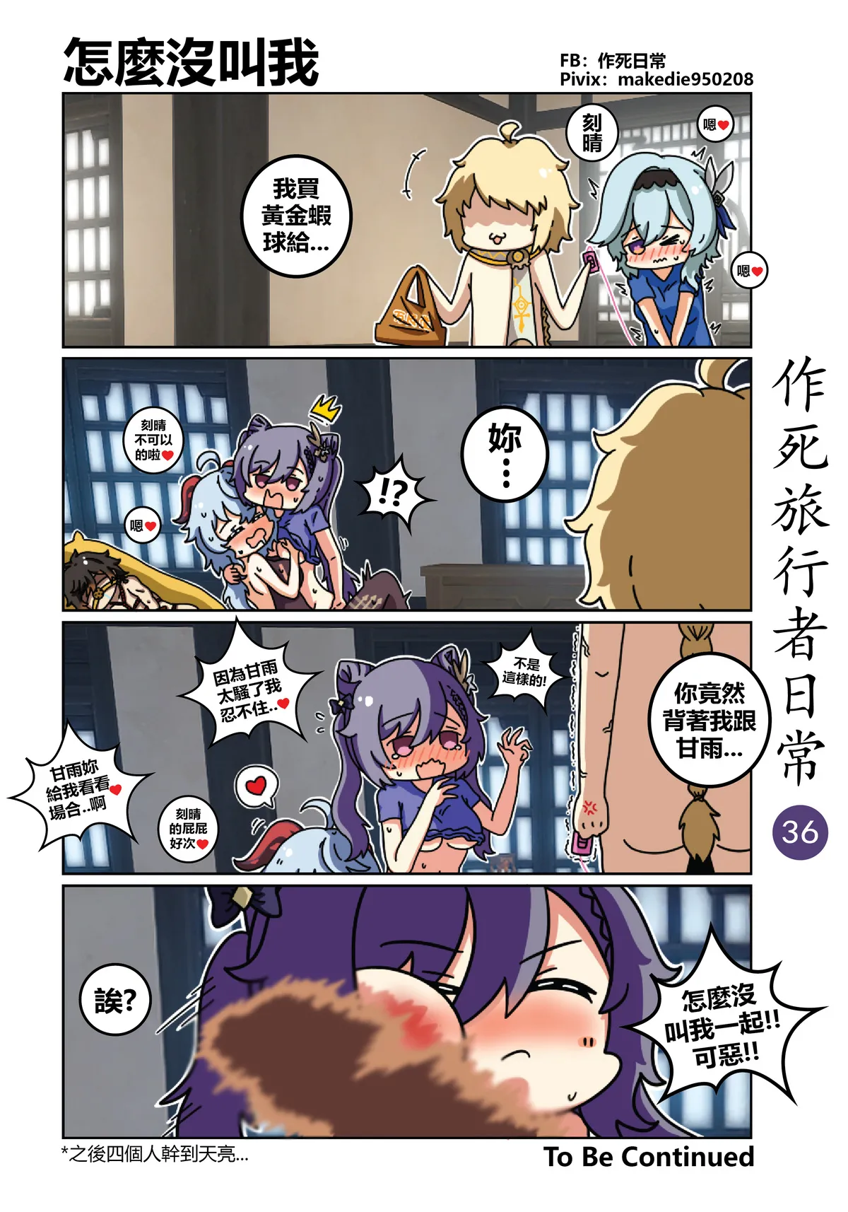 作死旅行者日常篇 - Page 36