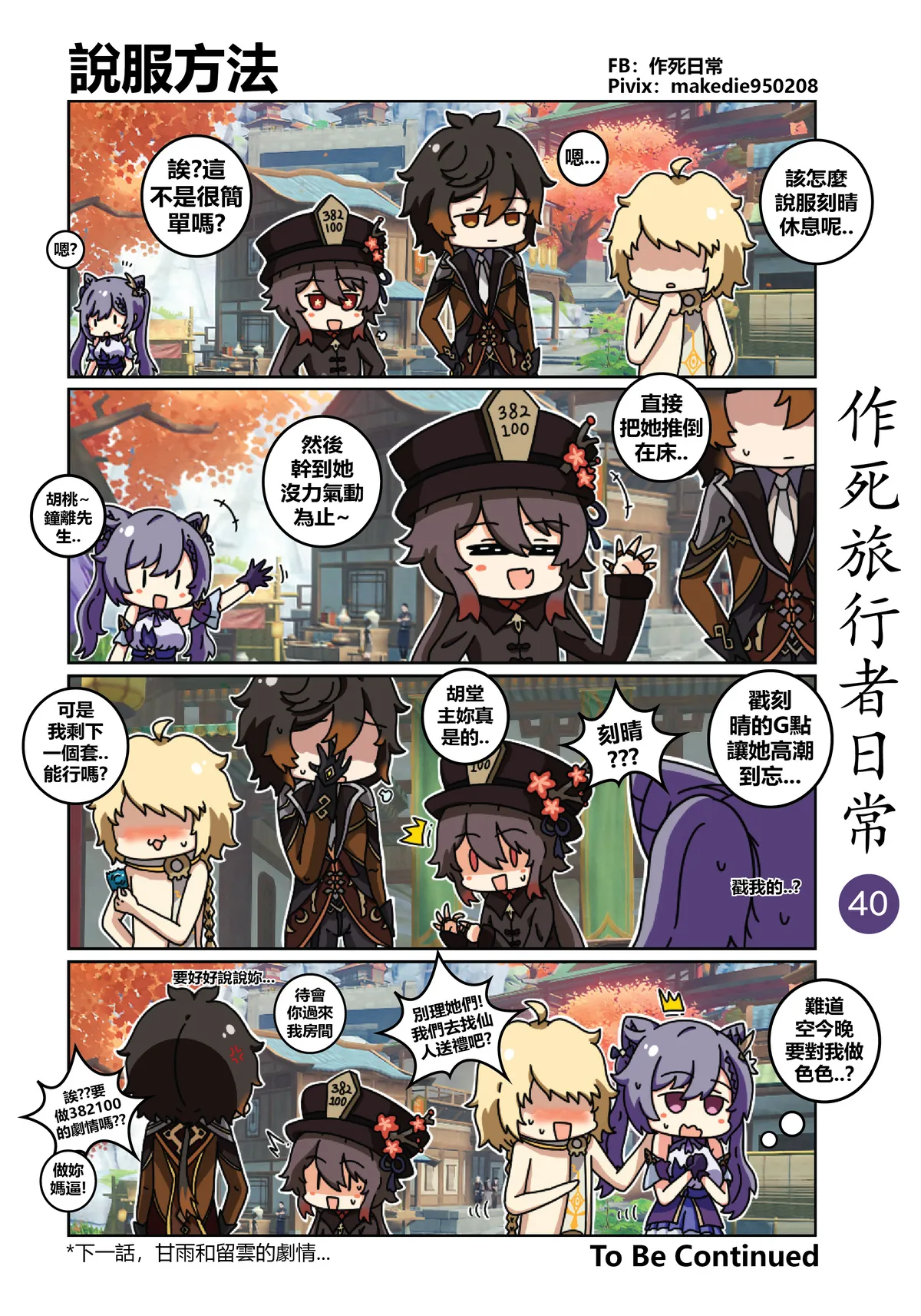作死旅行者日常篇 - Page 40