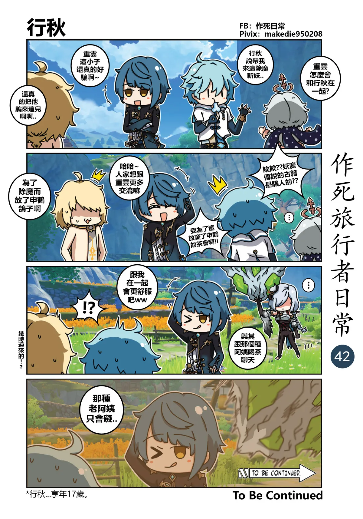 作死旅行者日常篇 page 42 genshin impact parody - full color hentai manga - read online free