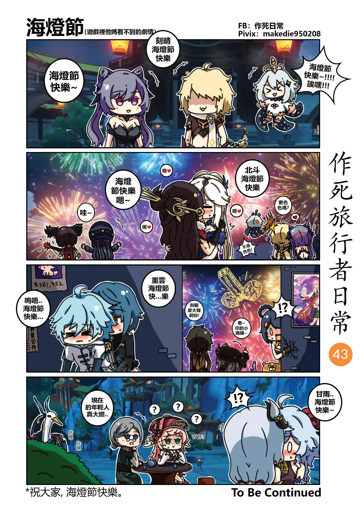 作死旅行者日常篇 page 43 genshin impact parody - full color hentai manga - read online free