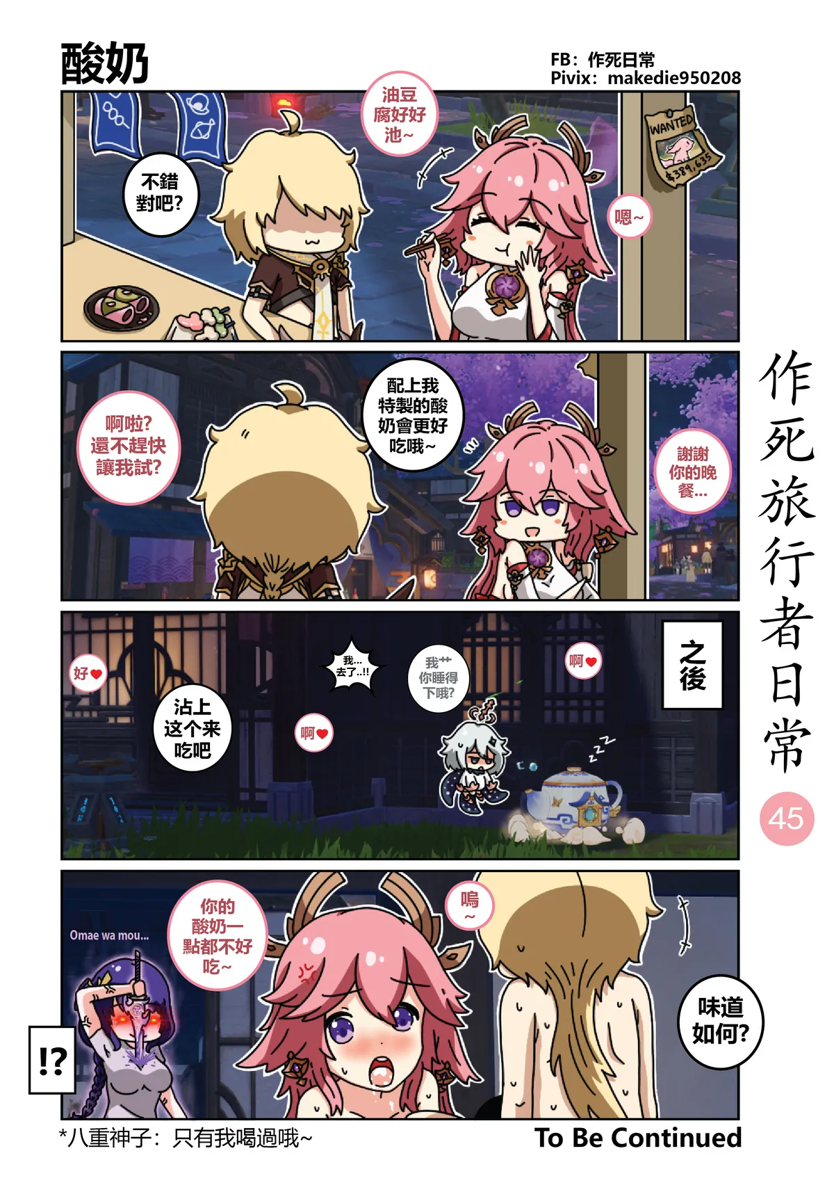 作死旅行者日常篇 page 45 genshin impact parody - full color hentai manga - read online free