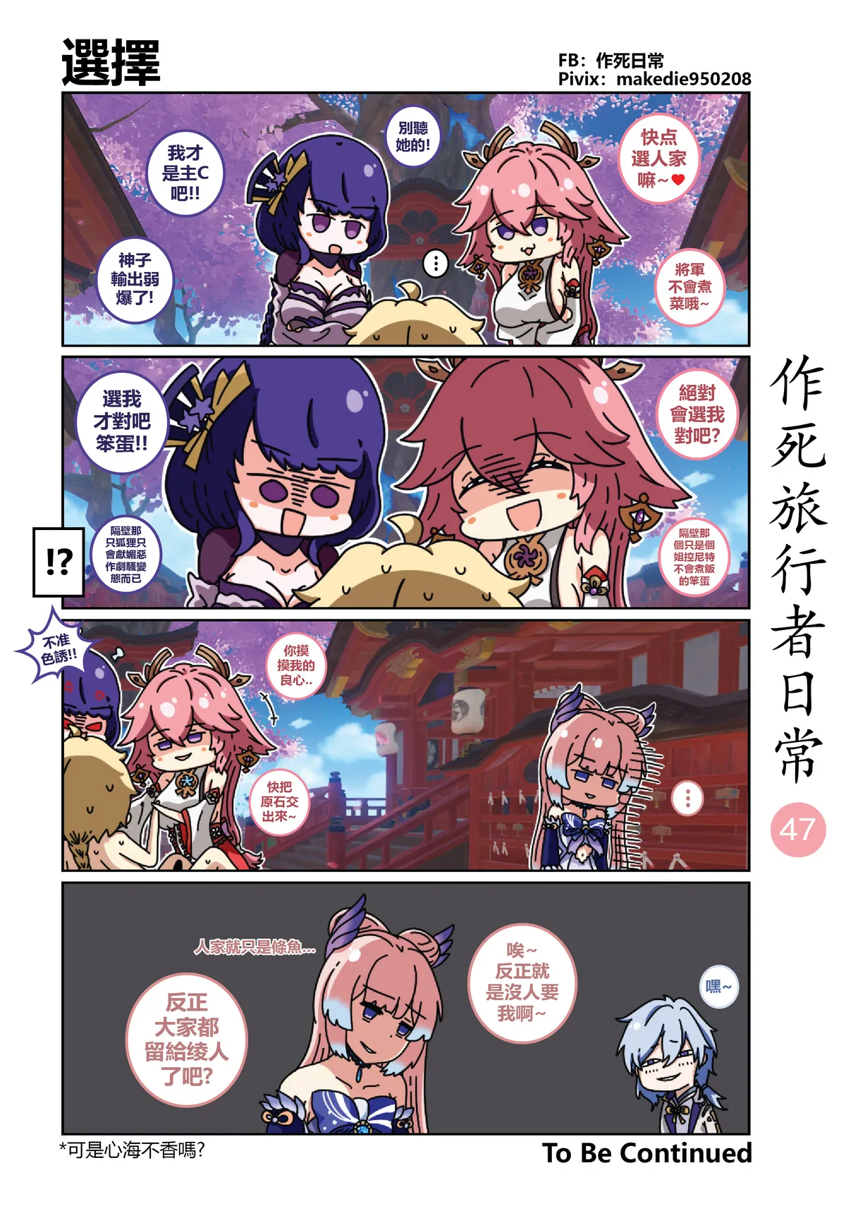 作死旅行者日常篇 page 47 genshin impact parody - full color hentai manga - read online free