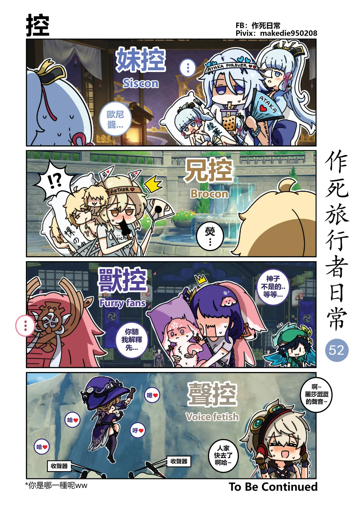 作死旅行者日常篇 - Page 52