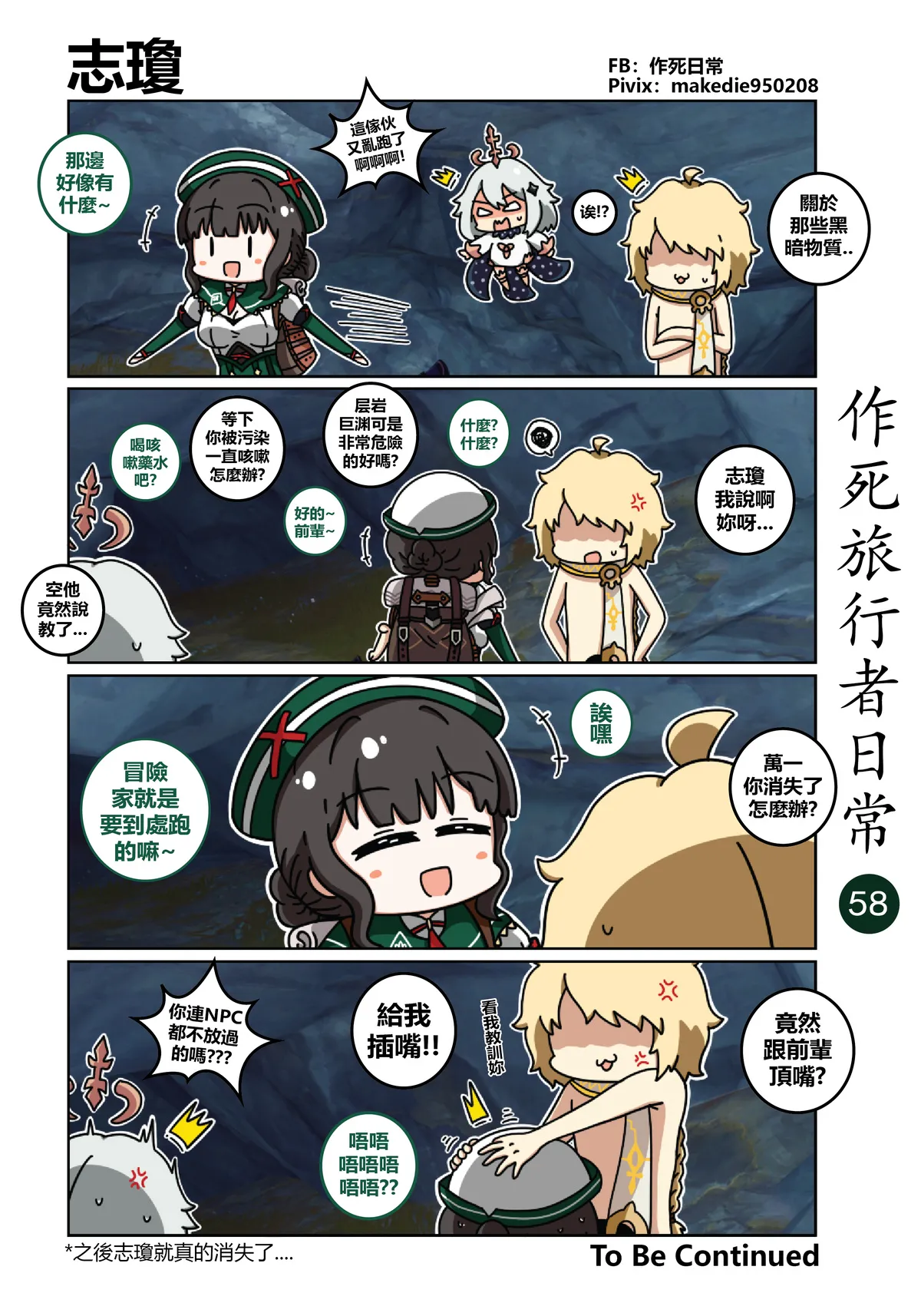作死旅行者日常篇 page 58 genshin impact parody - full color hentai manga - read online free
