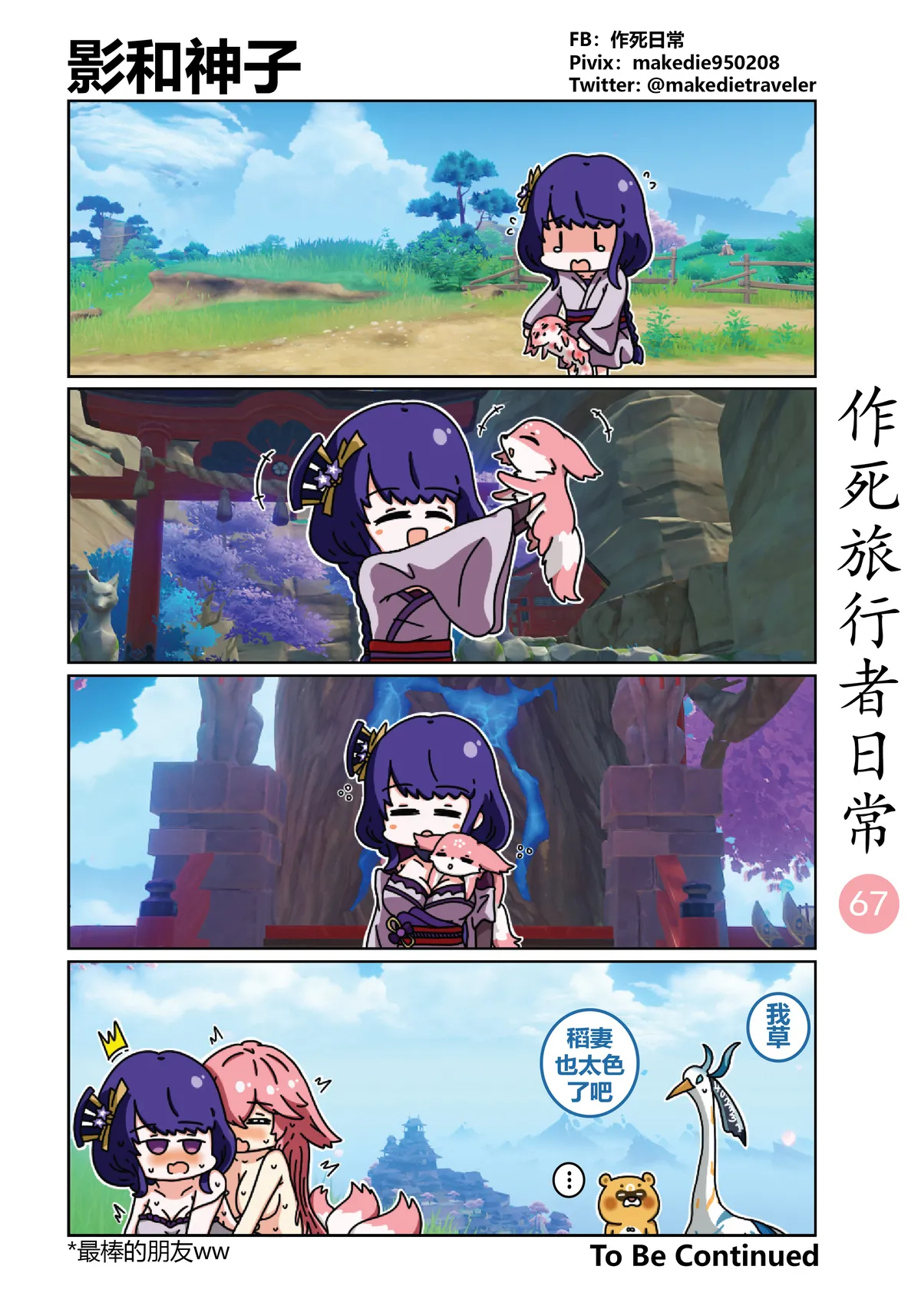 作死旅行者日常篇 - Page 67