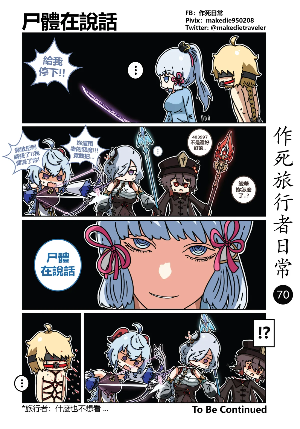 作死旅行者日常篇 page 70 genshin impact parody - full color hentai manga - read online free