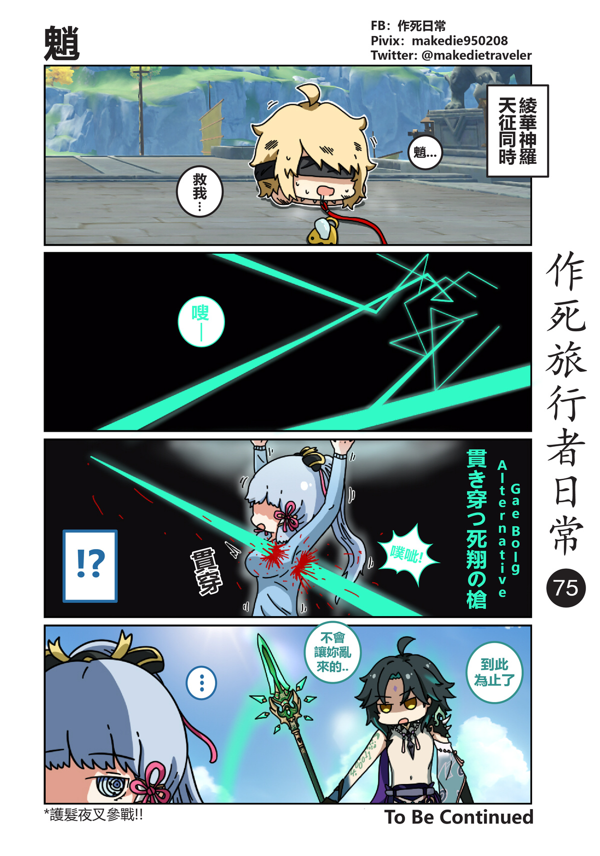 作死旅行者日常篇 page 75 genshin impact parody - full color hentai manga - read online free