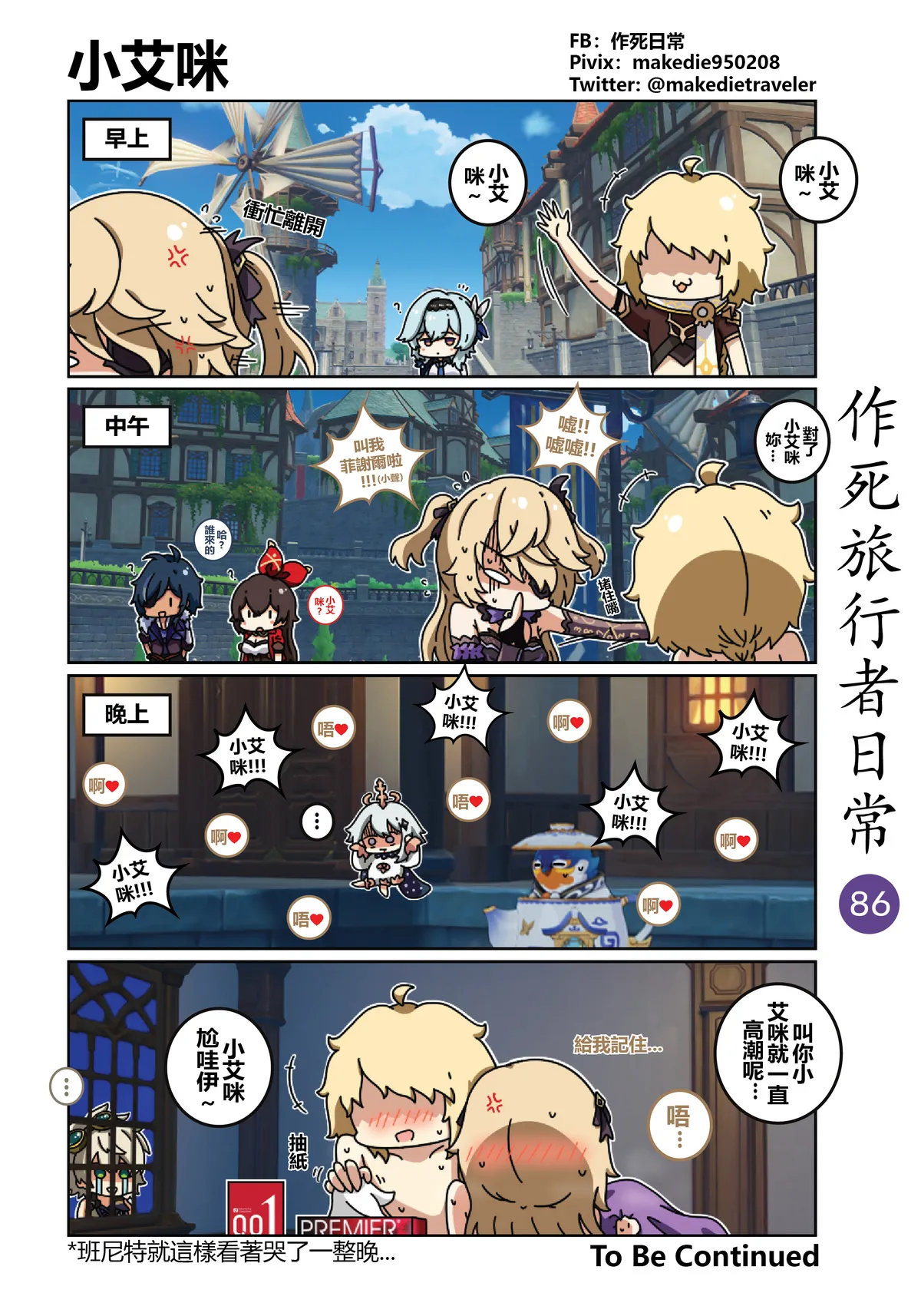 作死旅行者日常篇 page 86 genshin impact parody - full color hentai manga - read online free