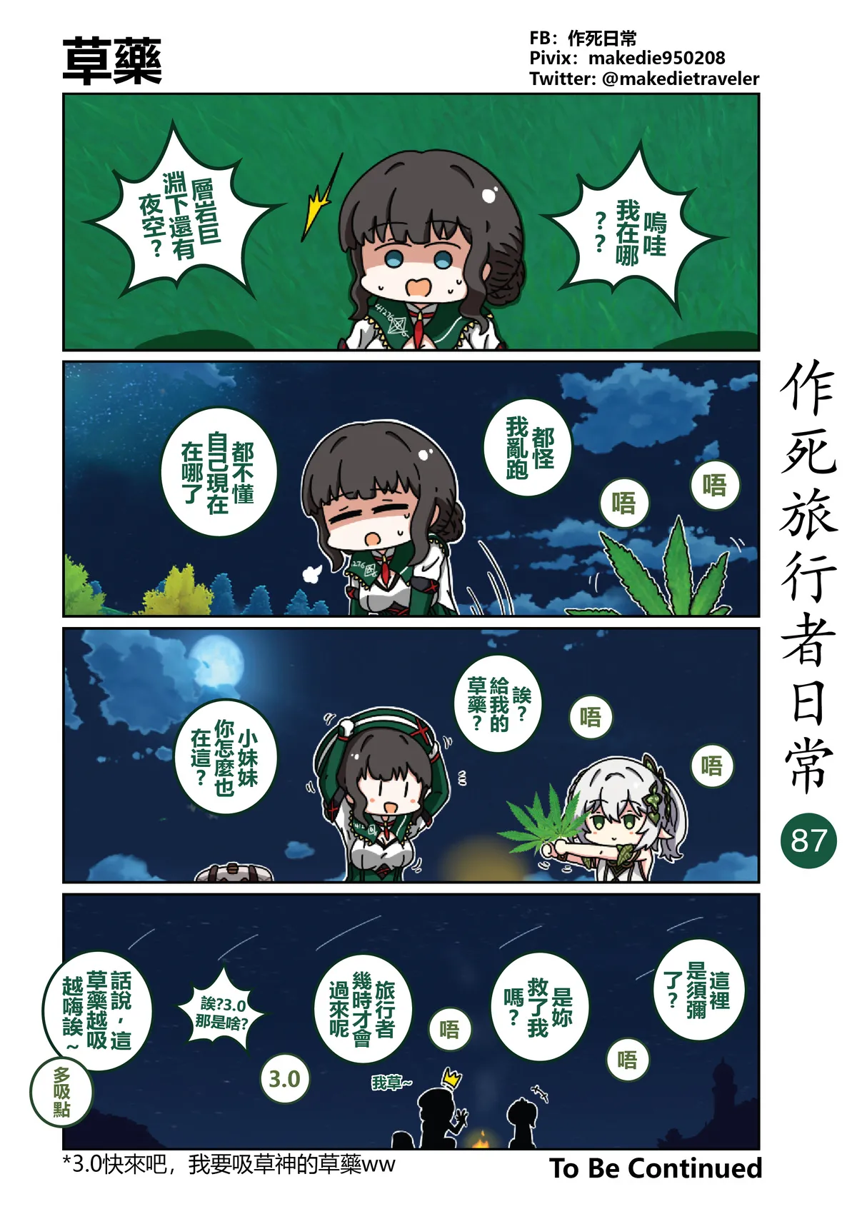 作死旅行者日常篇 page 87 genshin impact parody - full color hentai manga - read online free