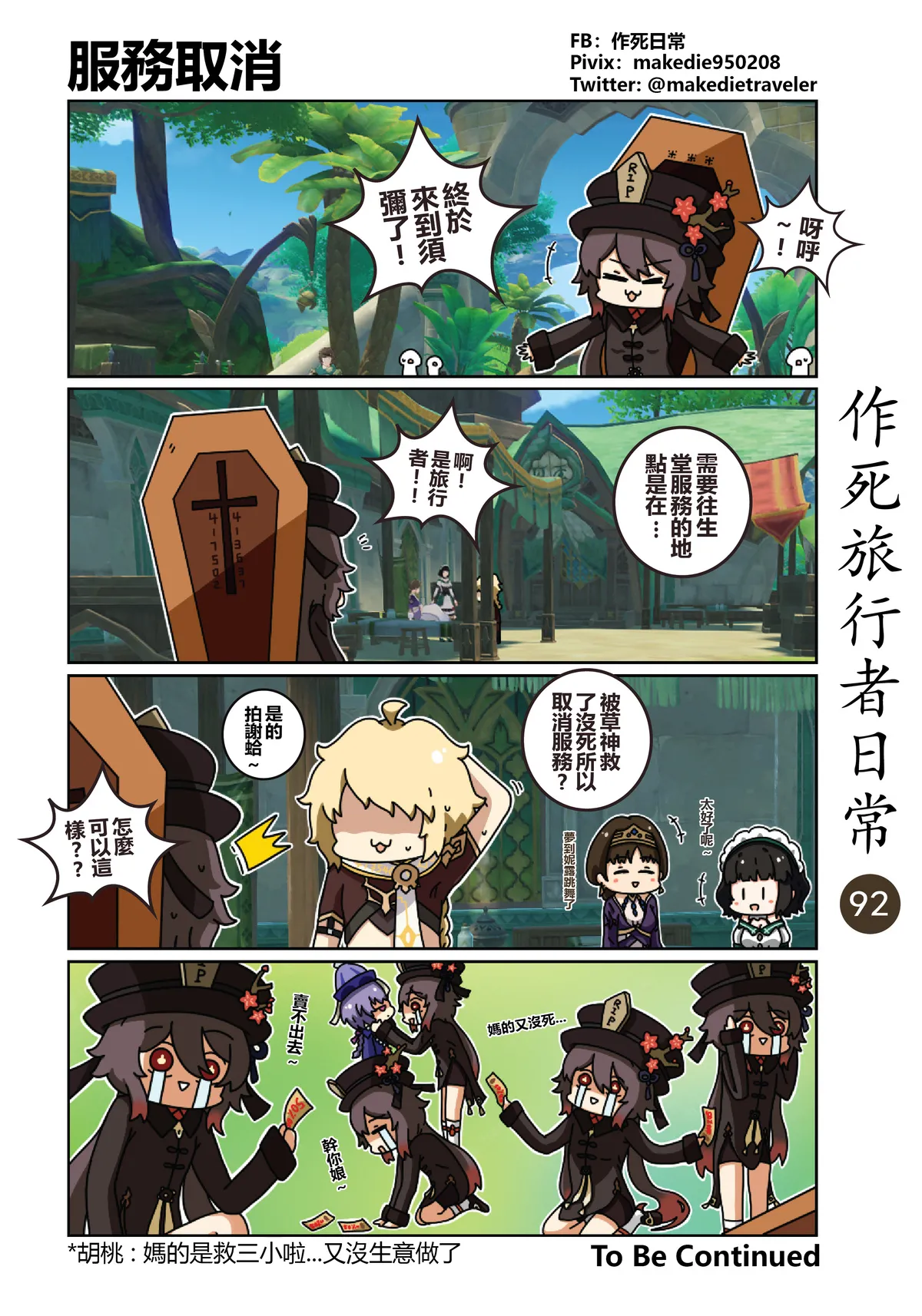 作死旅行者日常篇 - Page 92