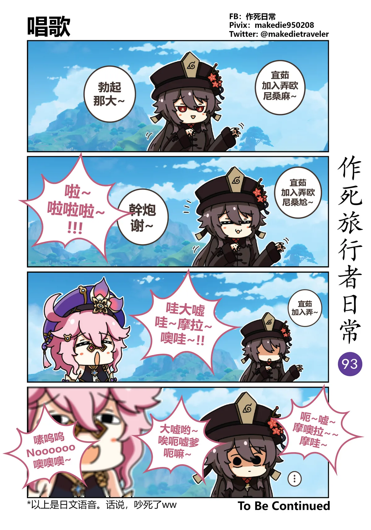 作死旅行者日常篇 page 93 genshin impact parody - full color hentai manga - read online free