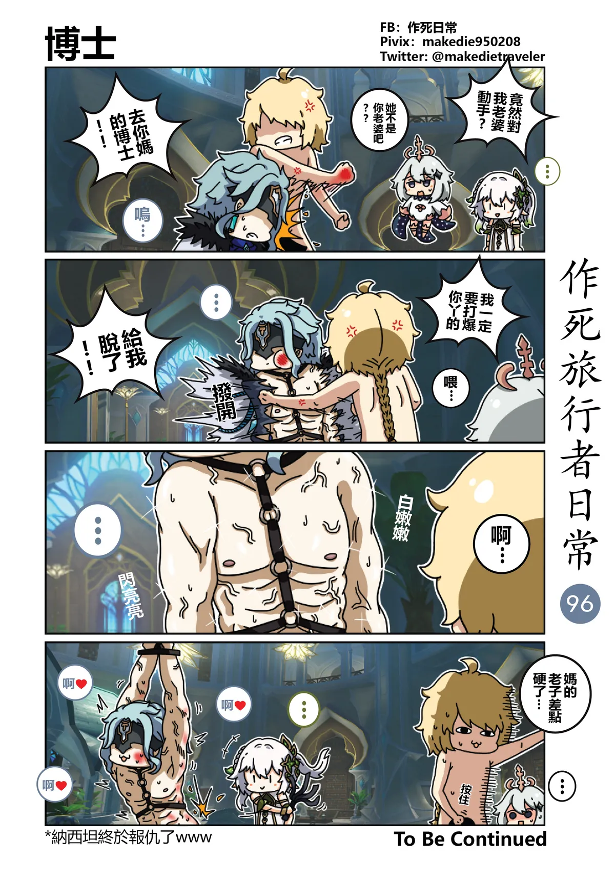 作死旅行者日常篇 page 96 genshin impact parody - full color hentai manga - read online free