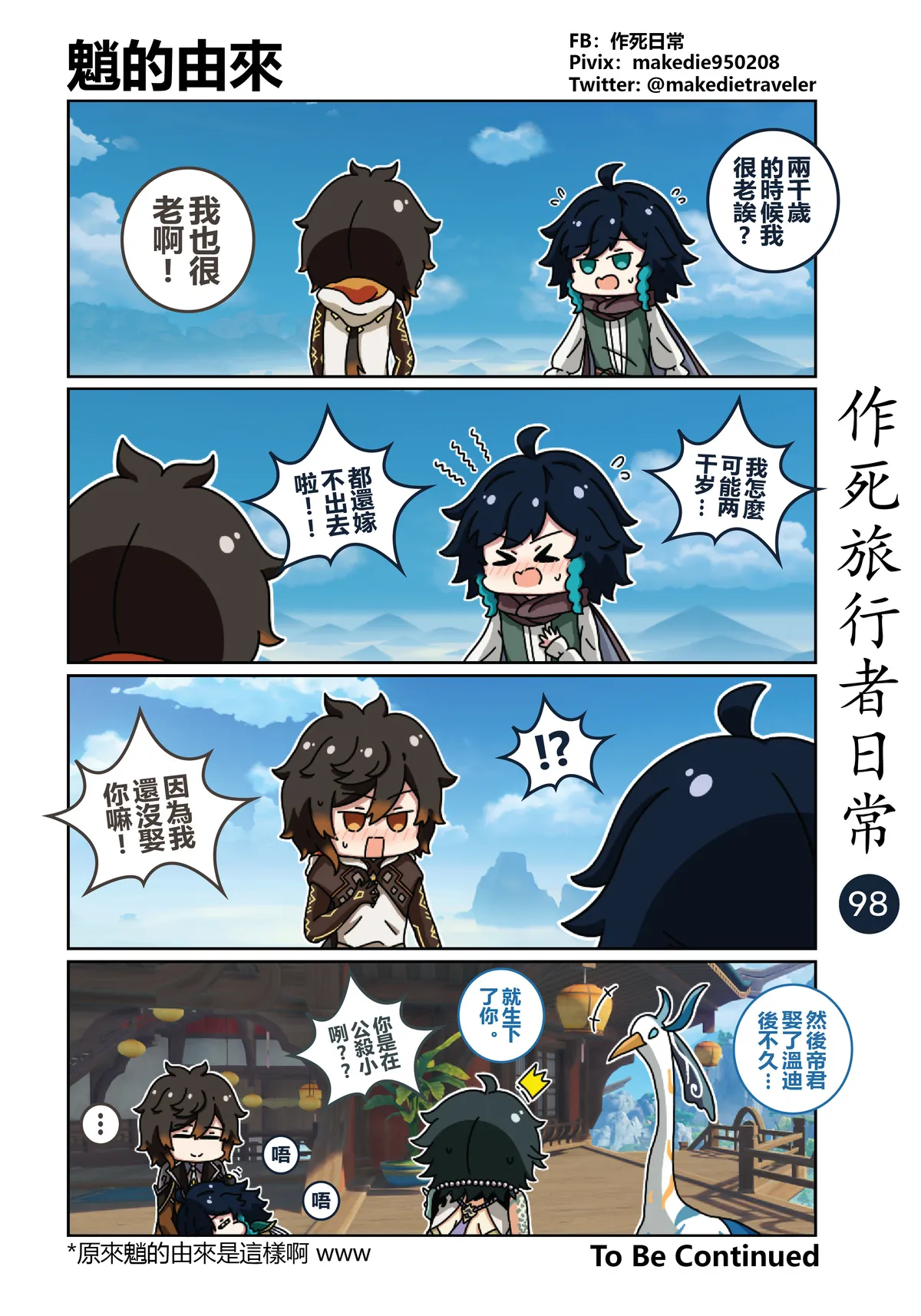 作死旅行者日常篇 page 98 genshin impact parody - full color hentai manga - read online free
