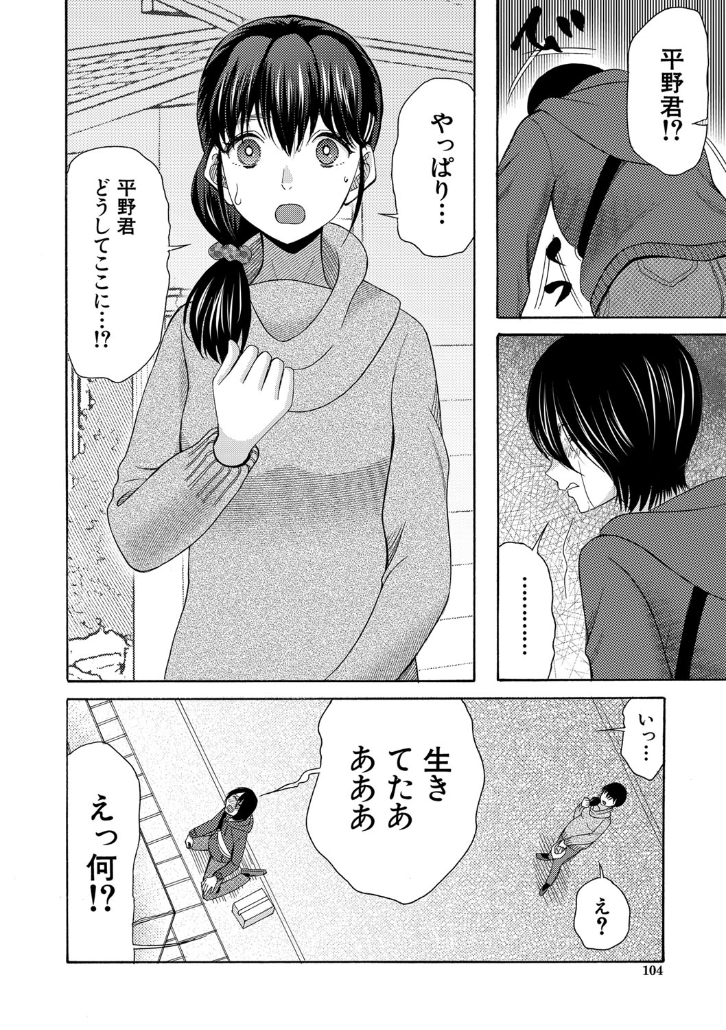Watashi nara Ii yo、Sounyuu retemo page 105 - story arc tankoubon hentai manga - read online free