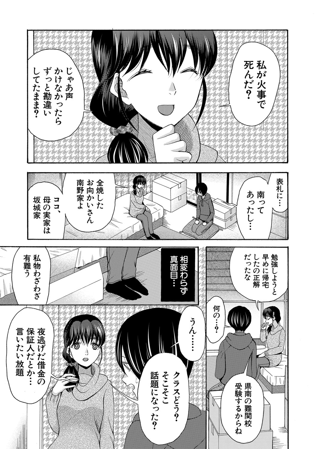 Watashi nara Ii yo、Sounyuu retemo page 106 - story arc tankoubon hentai manga - read online free