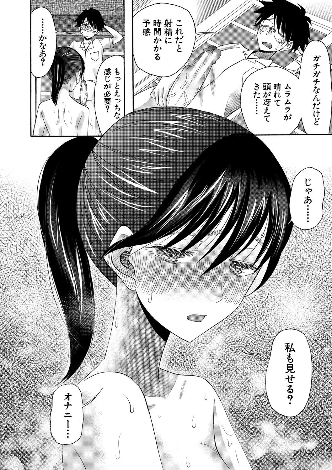 Watashi nara Ii yo、Sounyuu retemo page 165 - story arc tankoubon hentai manga - read online free