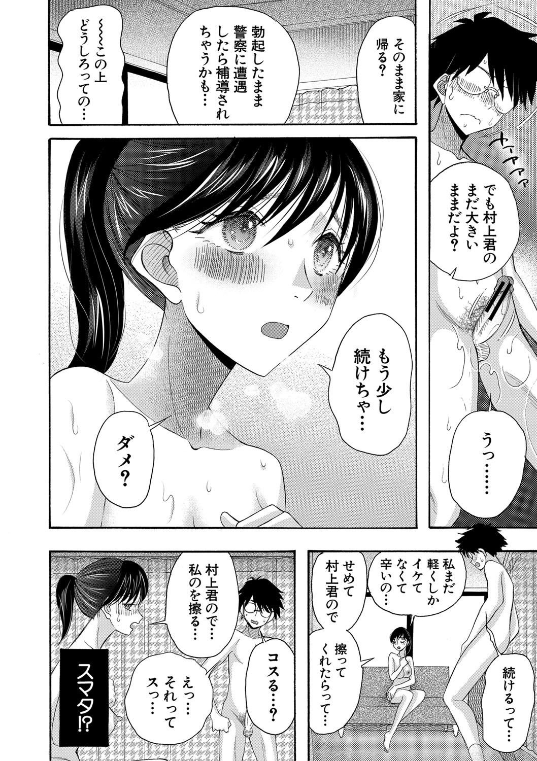 Watashi nara Ii yo、Sounyuu retemo page 175 - story arc tankoubon hentai manga - read online free